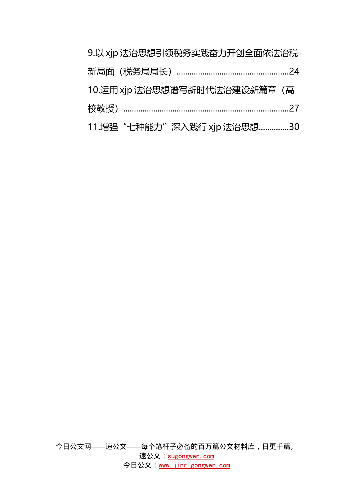 11篇学习贯彻法治思想心得体会研讨发言汇编_第2页