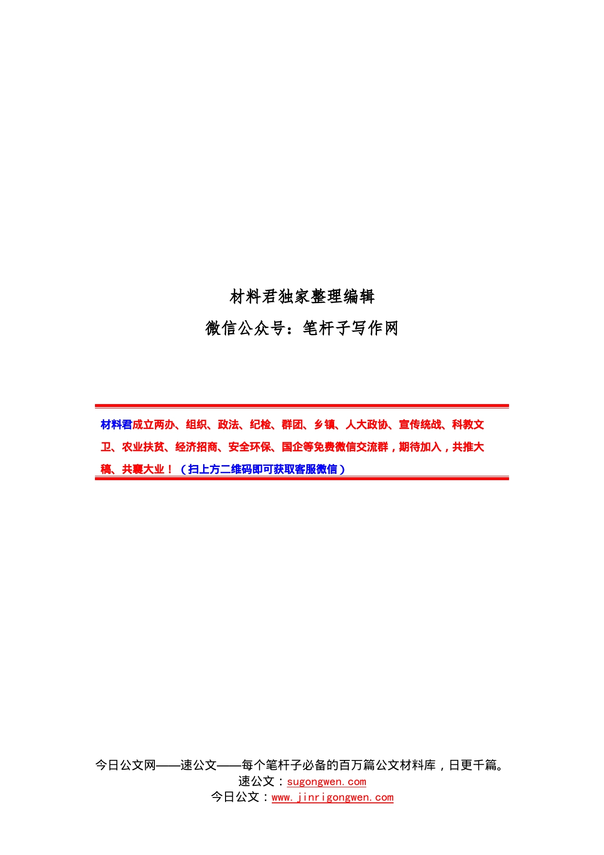 11篇生态文明建设讲话汇编_第1页