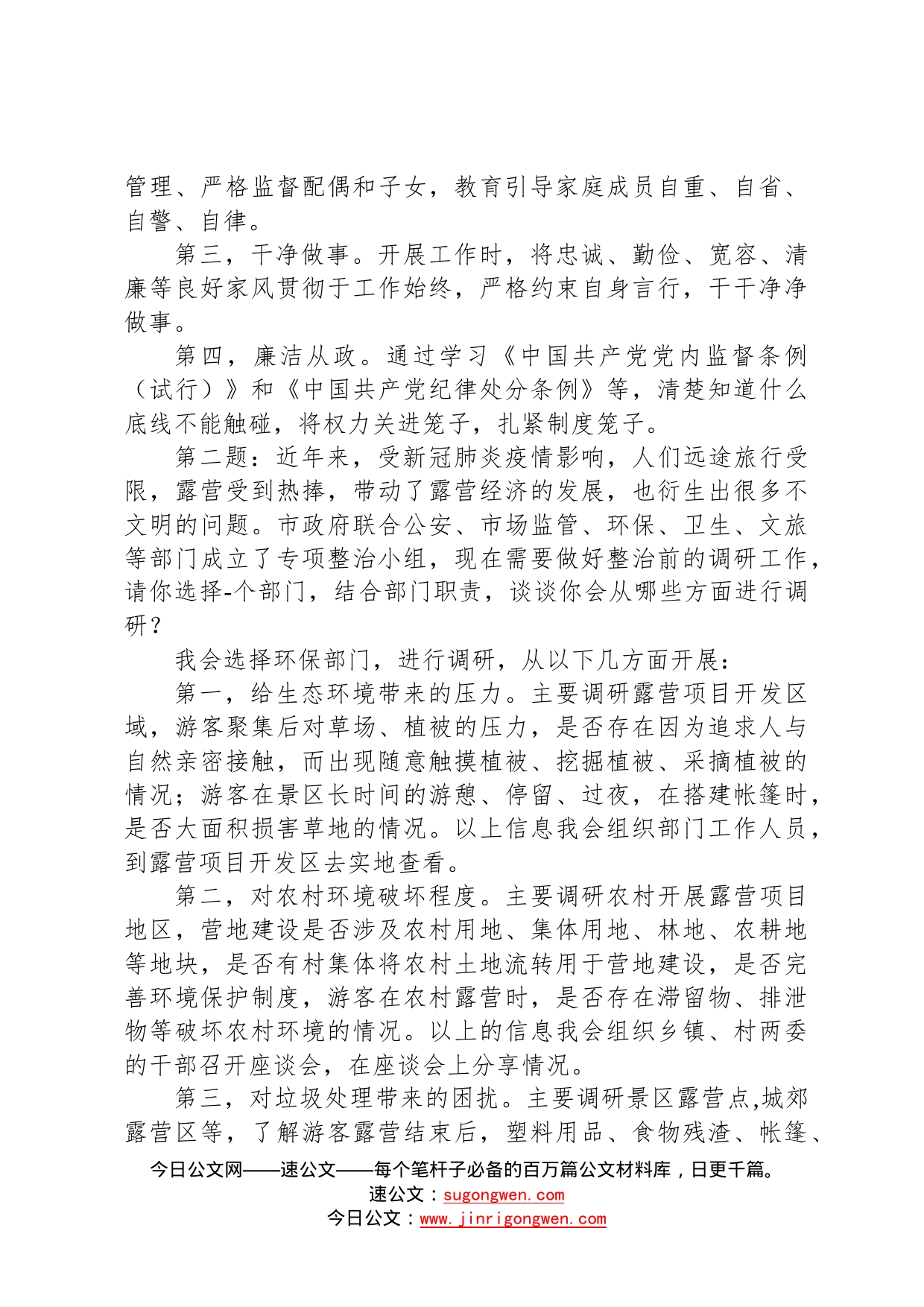 2022年10月12日四川省成都市遴选公务员面试真题及解析56_第2页