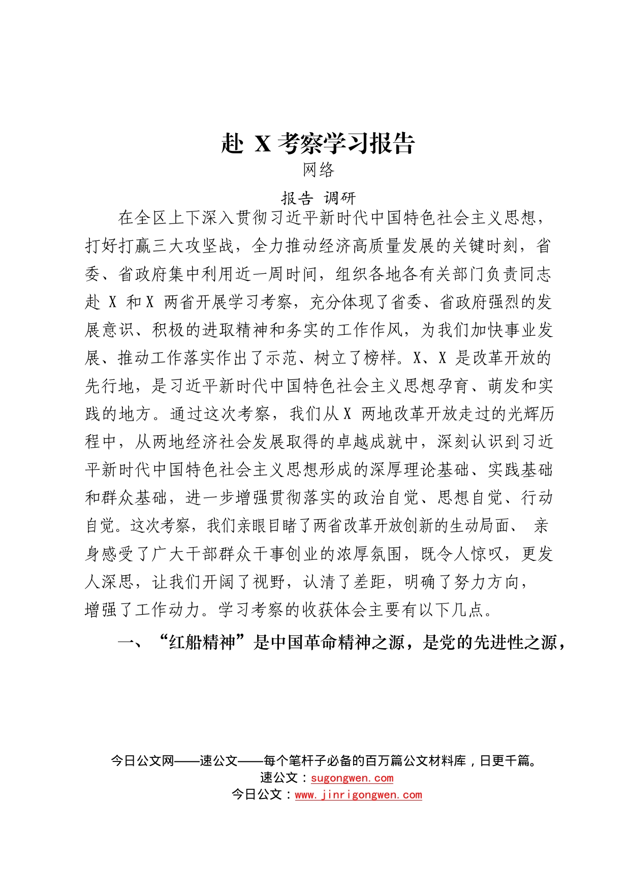 12篇外出学习考察调研报告_第2页