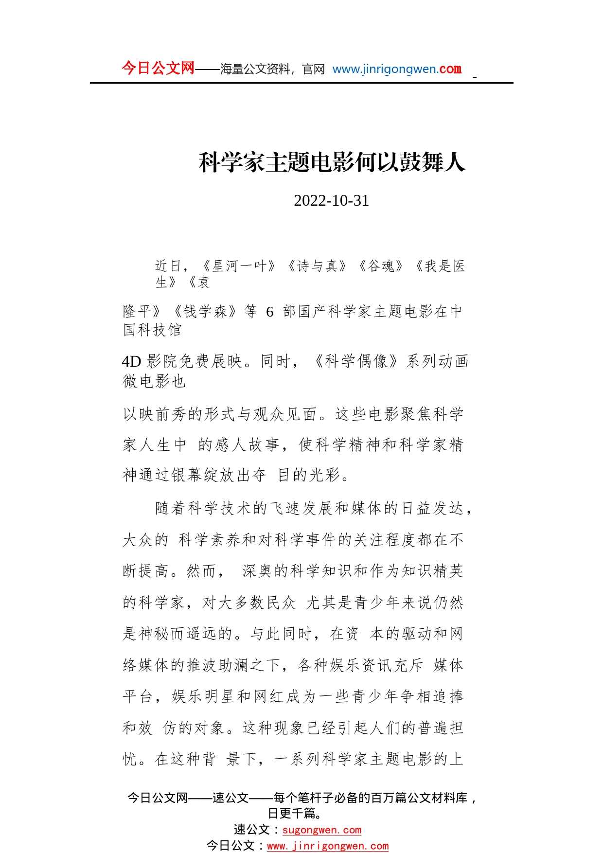 2022年10月半月谈评论汇编（6篇）94_1_第2页