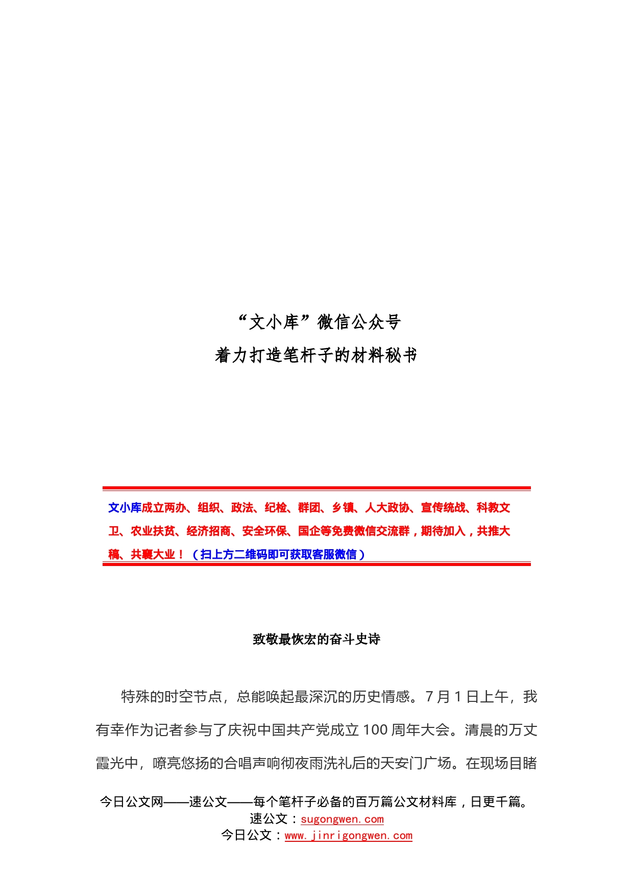 12篇青年谈学习“七一”讲话体会汇编_第1页