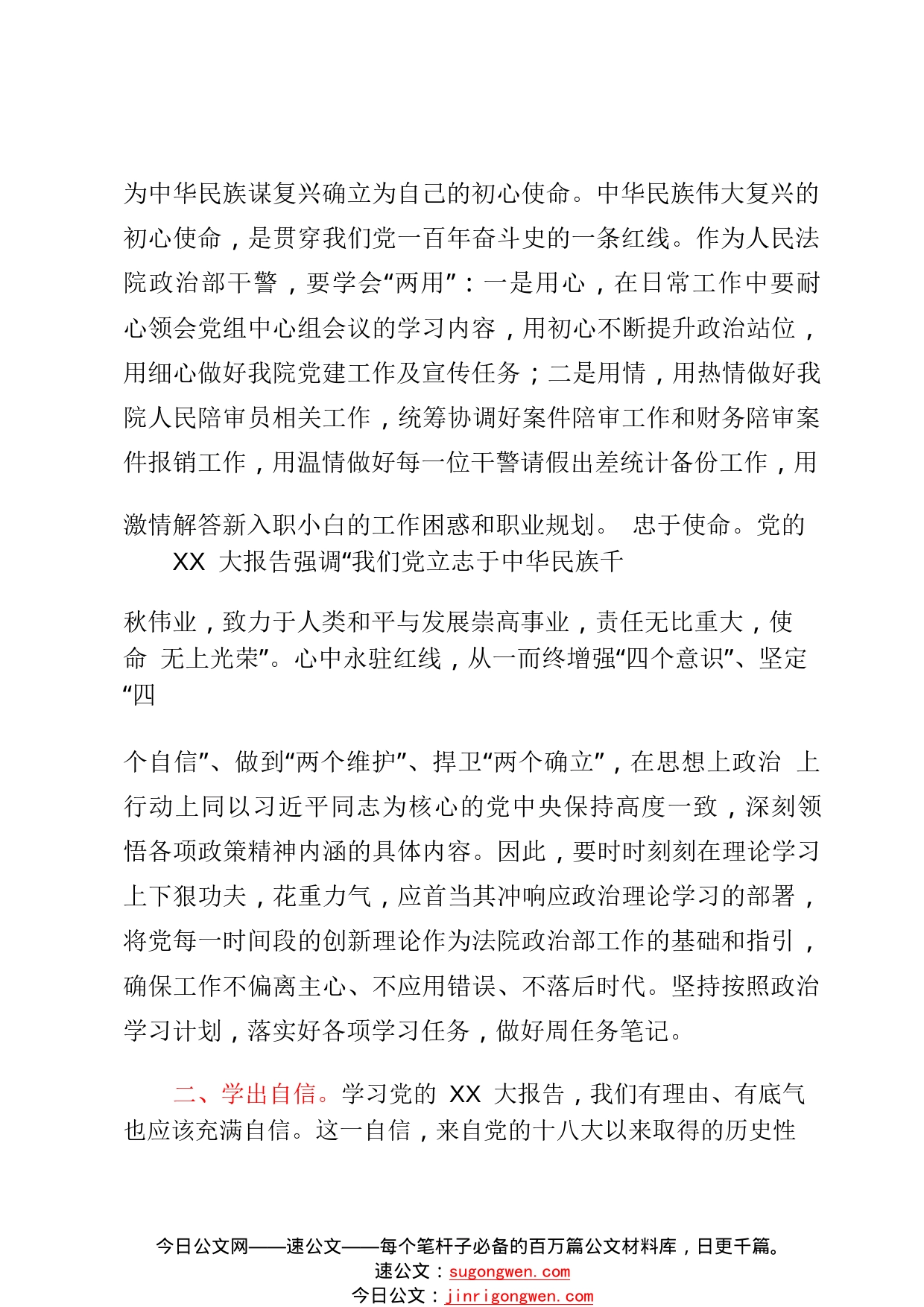 (10篇)法院干警学习党的二十大精神心得体会汇编_1_第2页