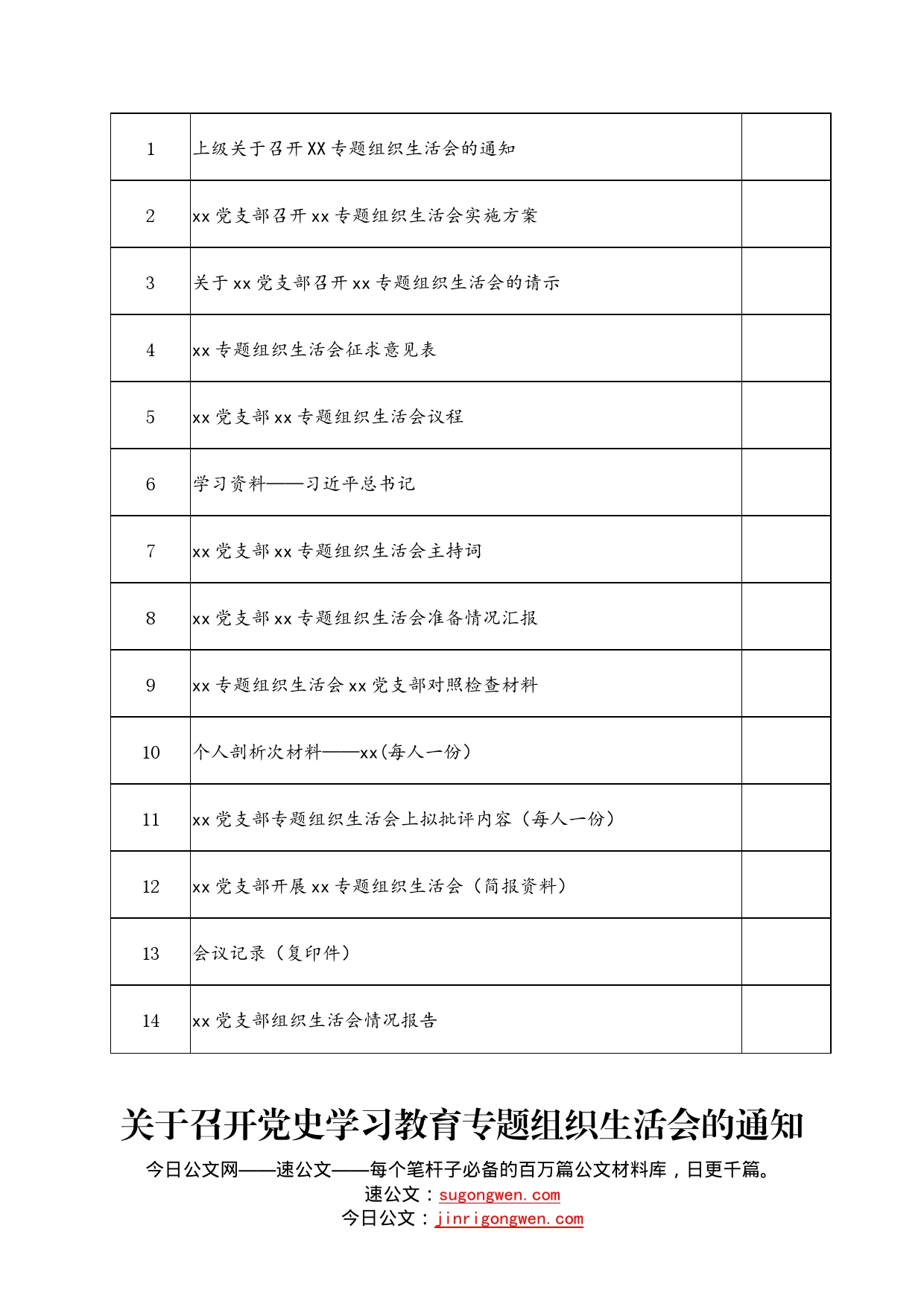 14篇党支部专题组织生活会全套材料汇编_第2页