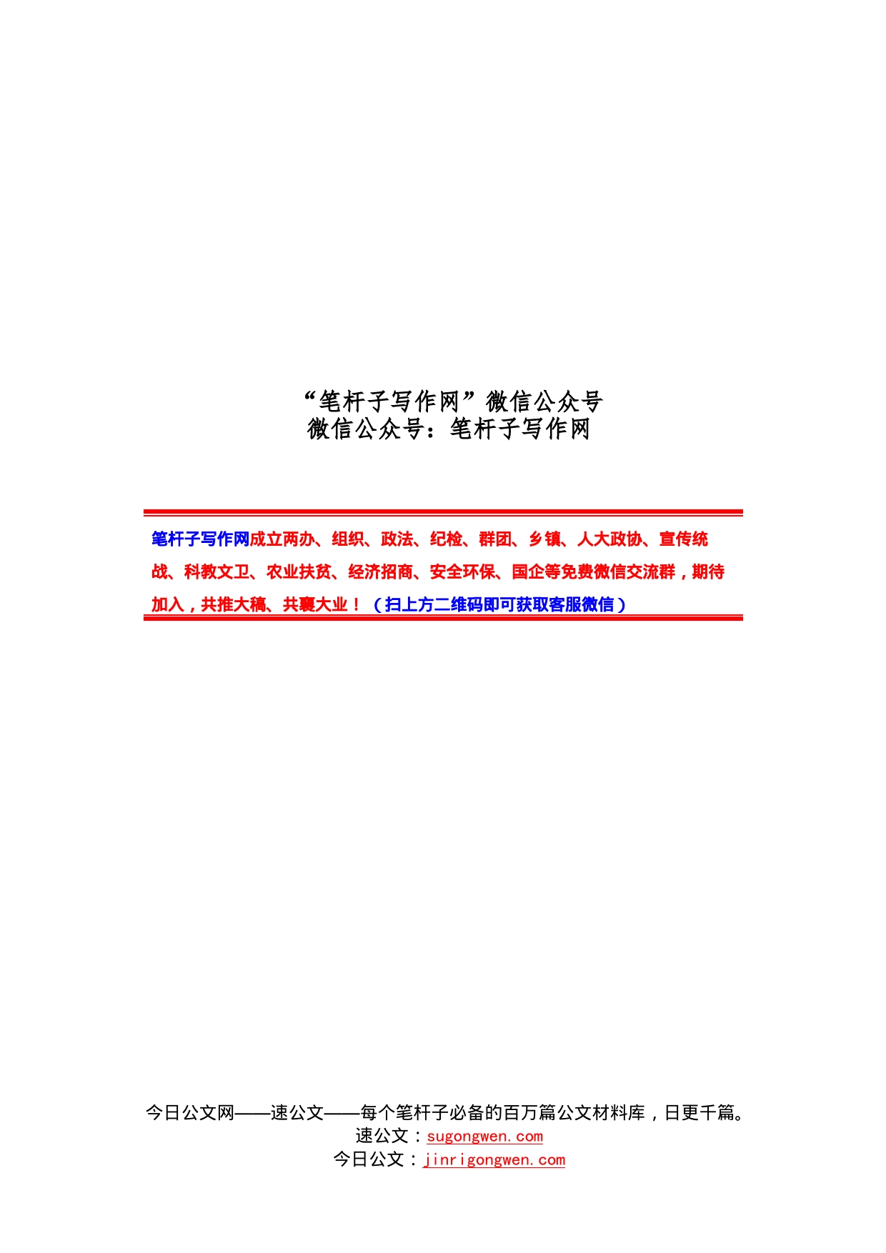 14篇各种层级农村人居环境整治经验交流、汇报材料_第1页