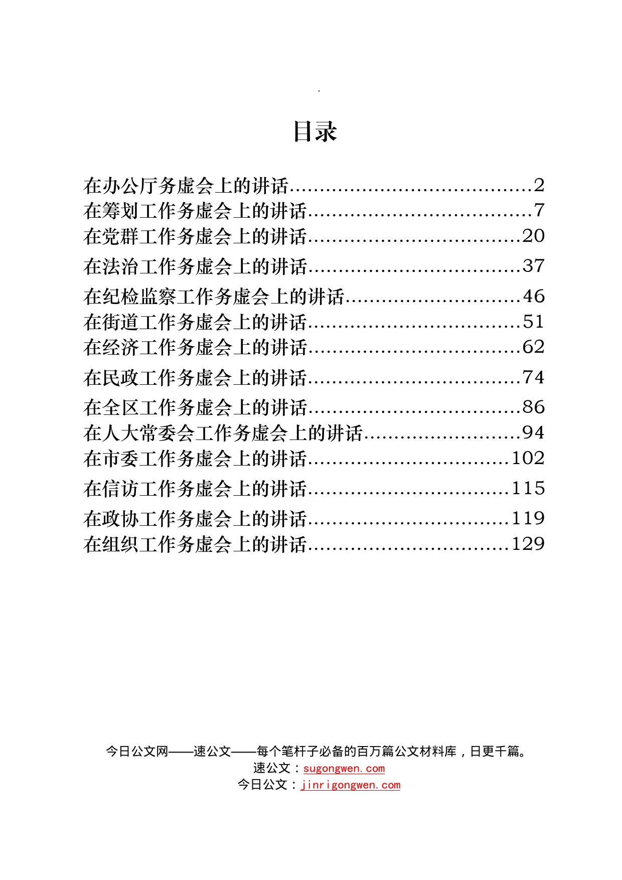 14篇各类型务虚会讲话材料_第1页