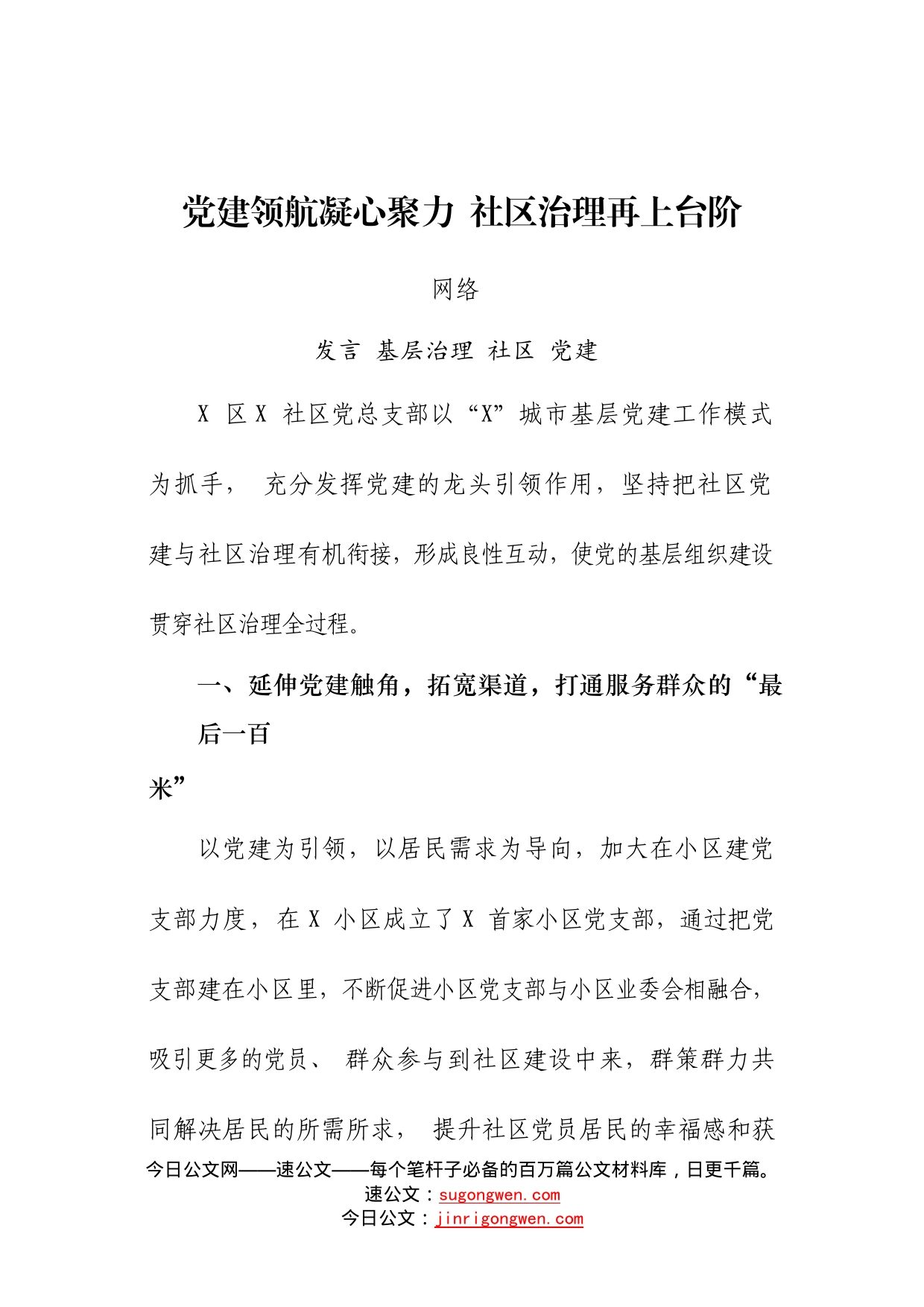 14篇基层治理讲话及交流发言汇编_第2页