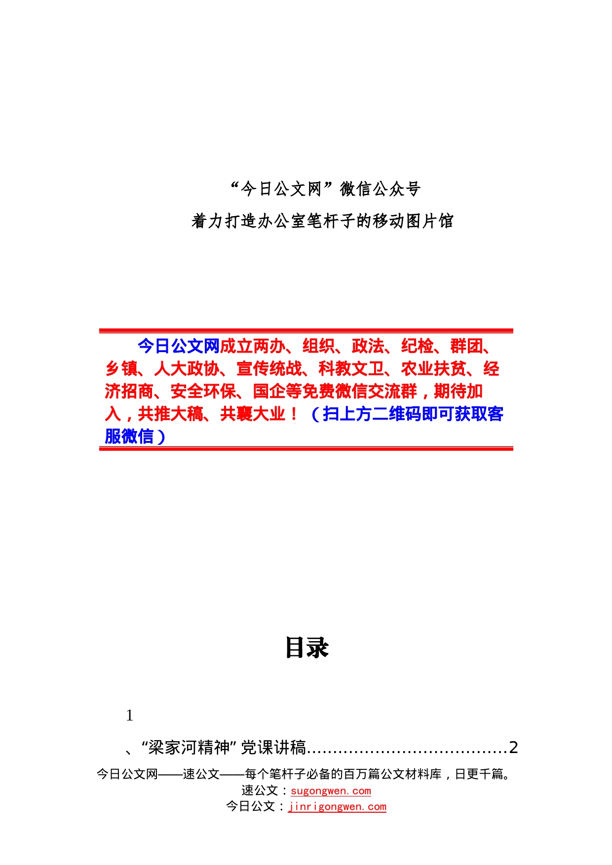 14篇梁家河精神党课讲稿汇编_第1页