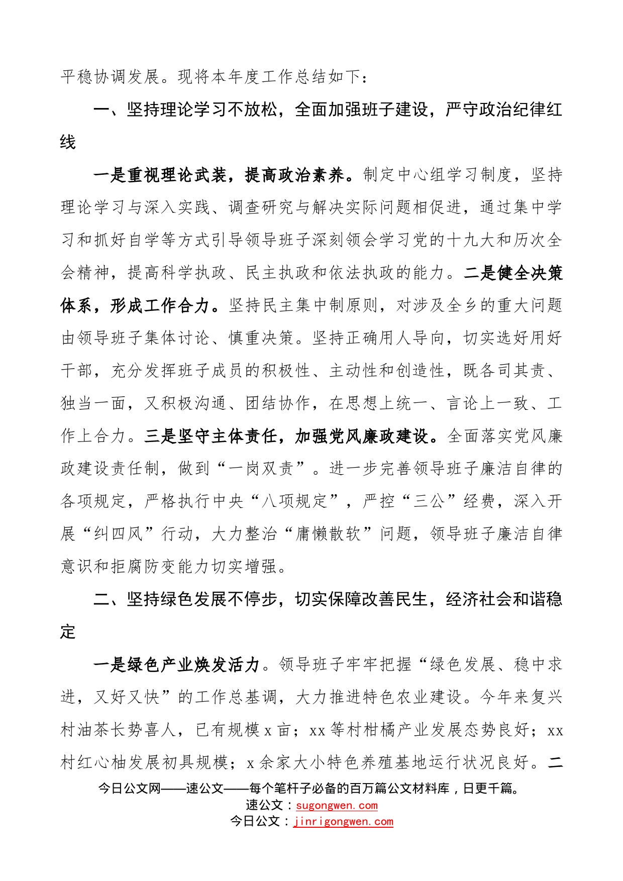 14篇述职报告合集23万字乡镇领导班子及领导干部乡镇领导班子及乡镇领导干部述职述德述廉述法报告范文文章编号5806乡镇述职报告乡镇领导班子述职报告制度汇编全套资料合集工作手册_第2页