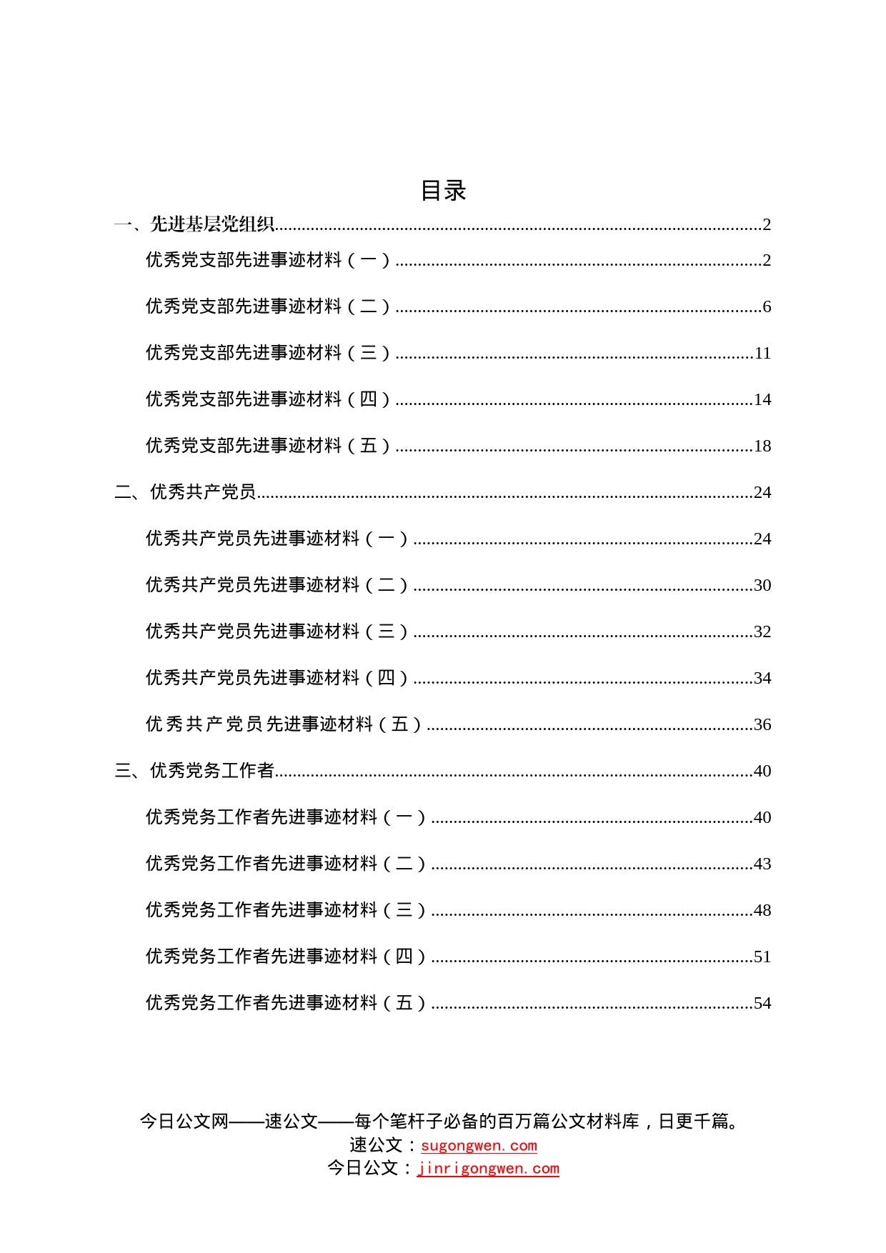 15篇先进事迹材料模板（1）_第1页