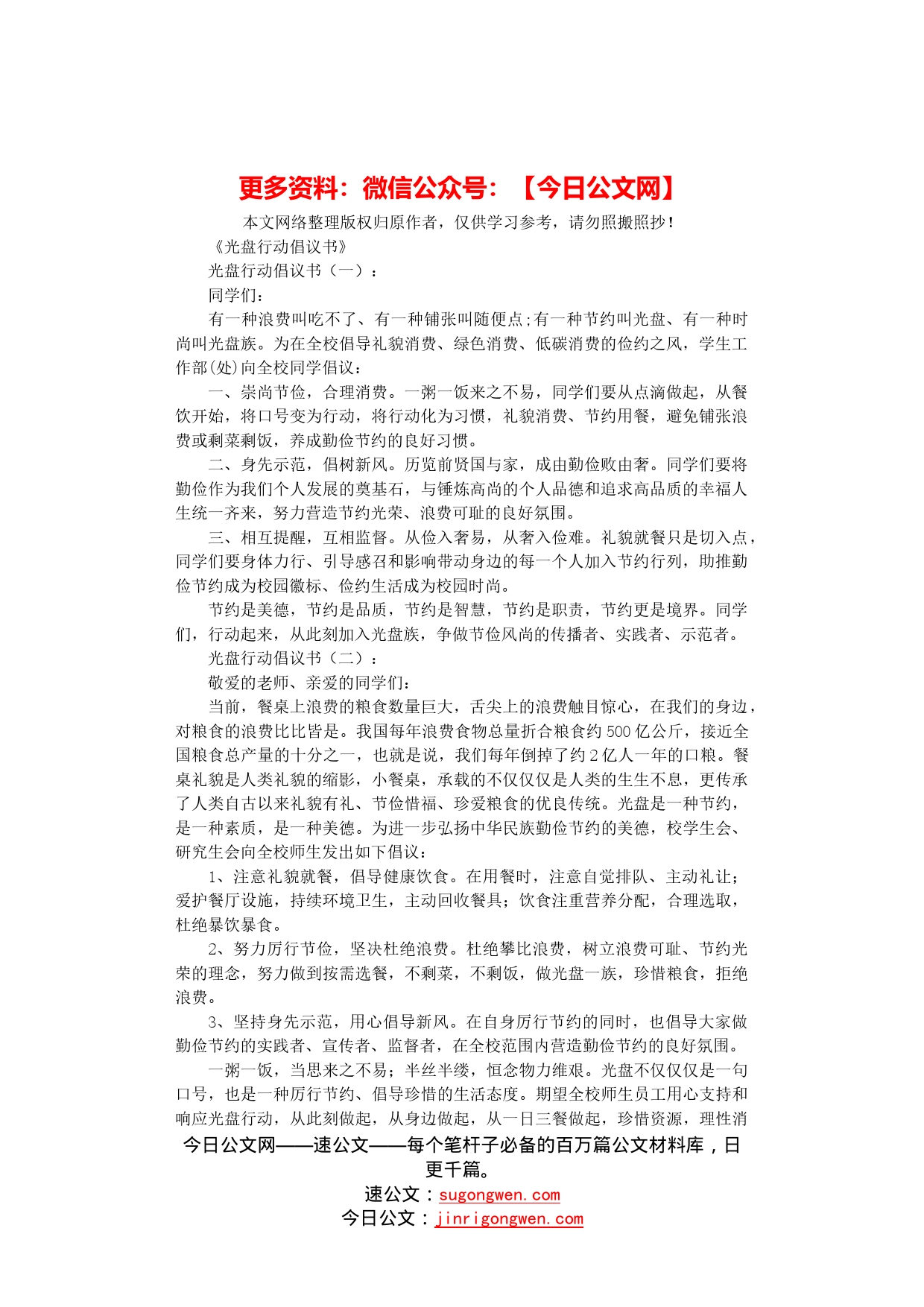 15篇光盘行动倡议书_第1页