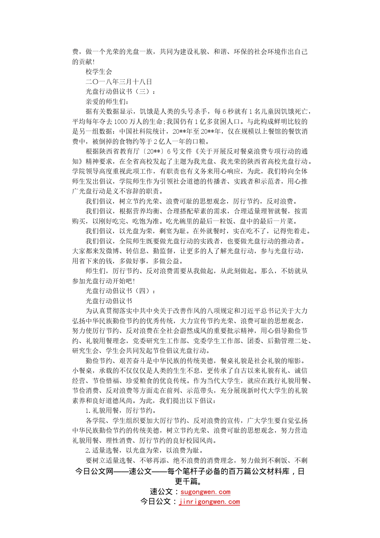 15篇光盘行动倡议书_第2页