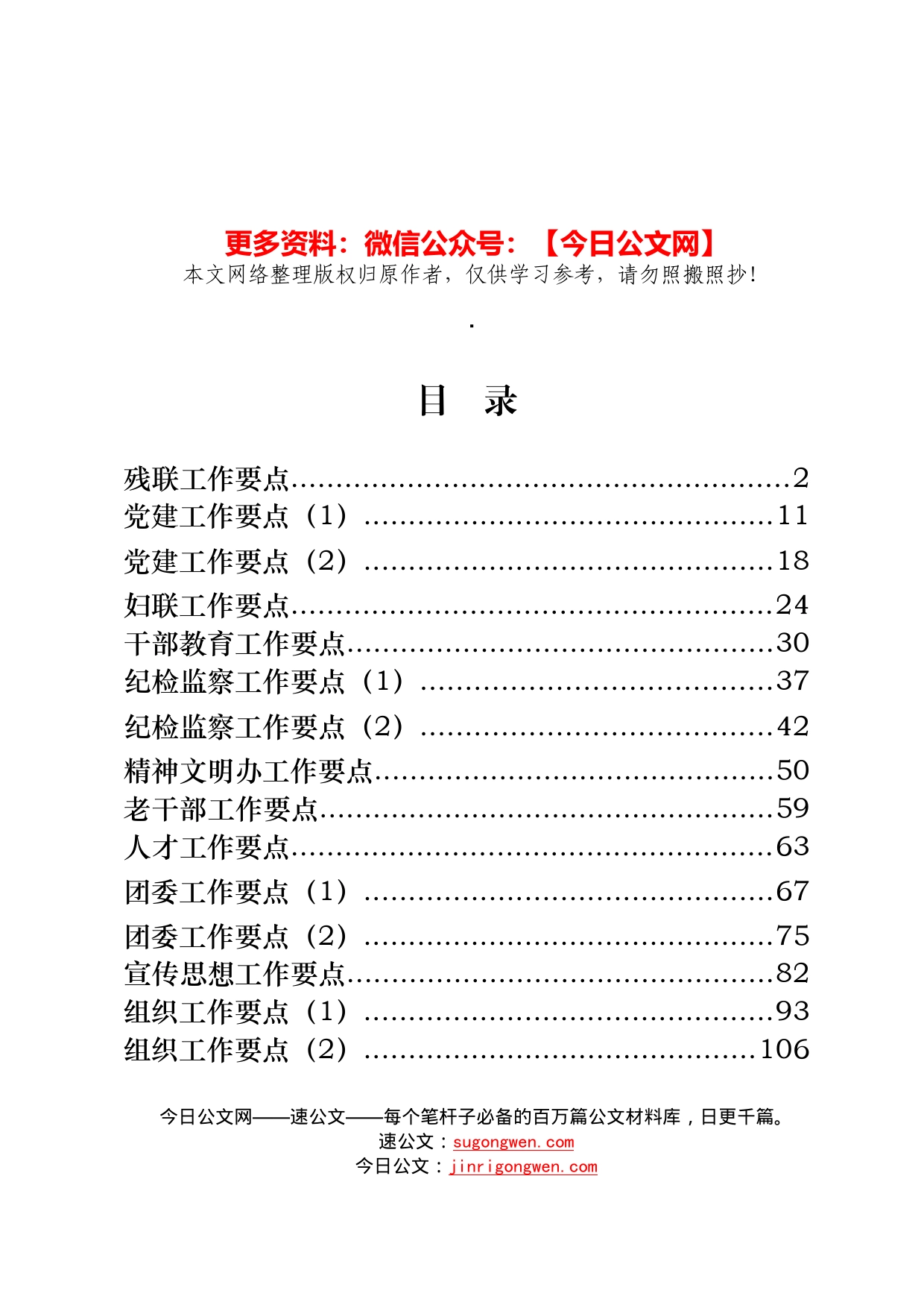 15篇党群机关年度工作要点_第1页