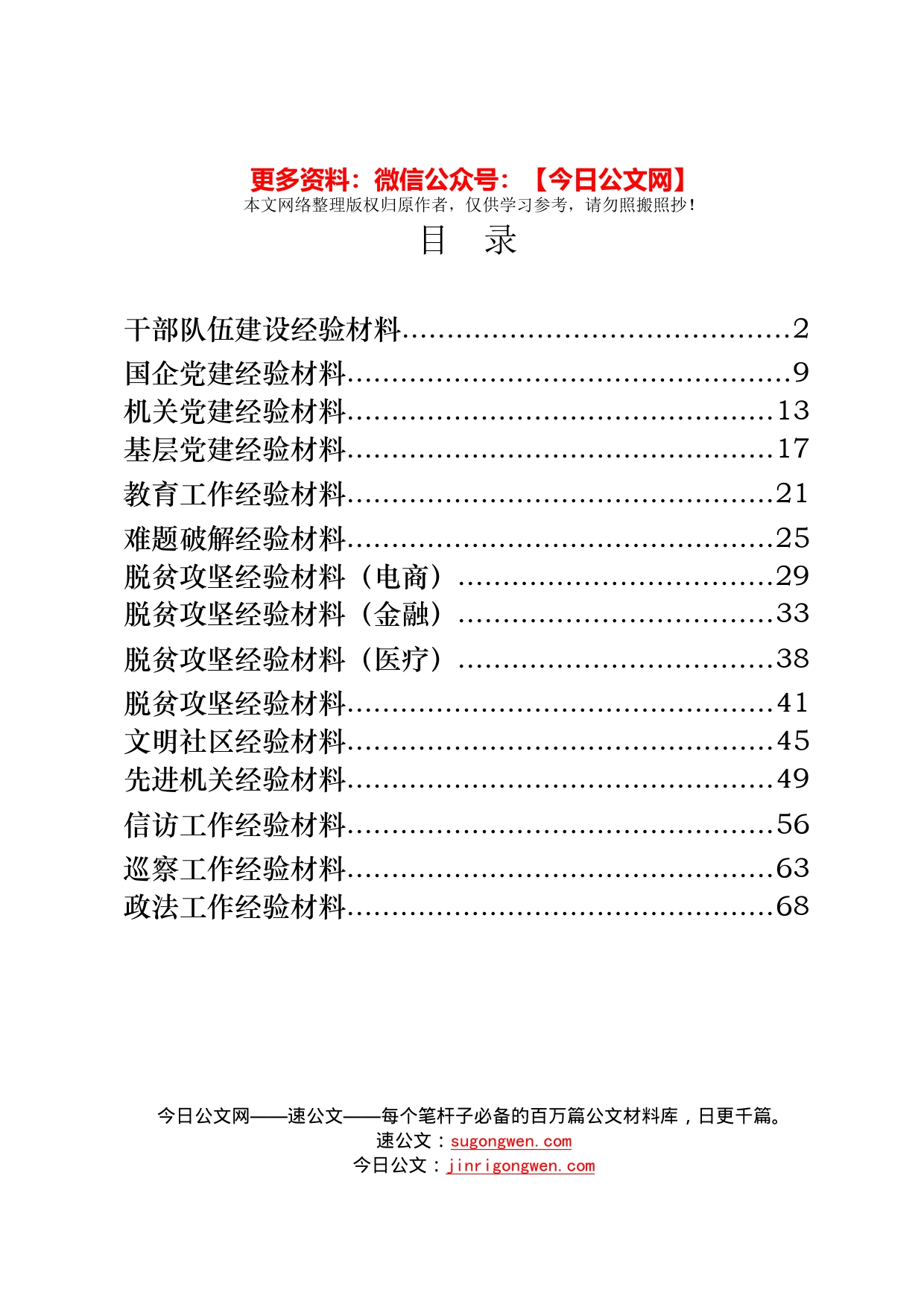 15篇各行业经验材料3.2万字_第1页