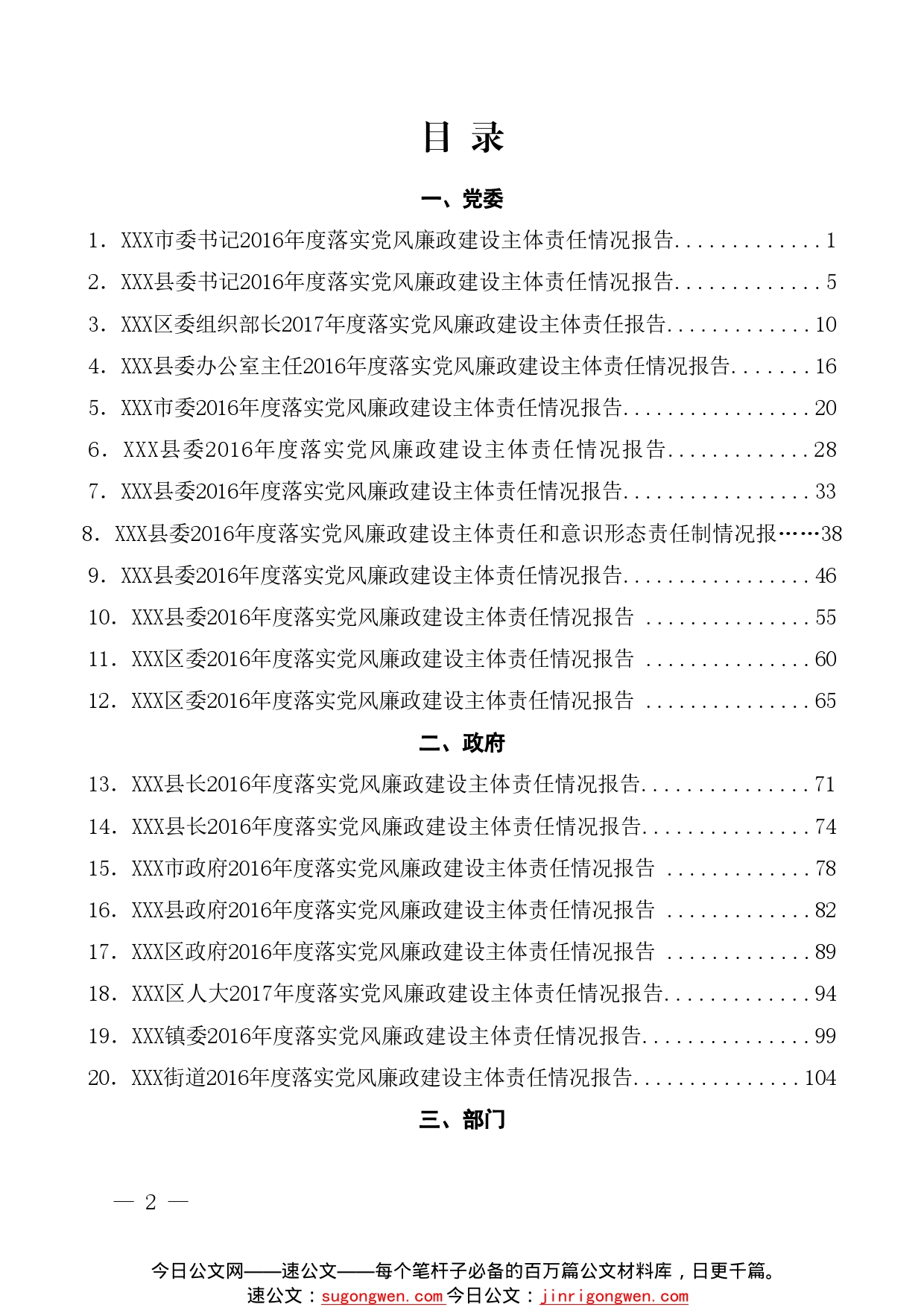 17-落实党风廉政建设主体责任情况报告材料汇编（28篇）_第2页