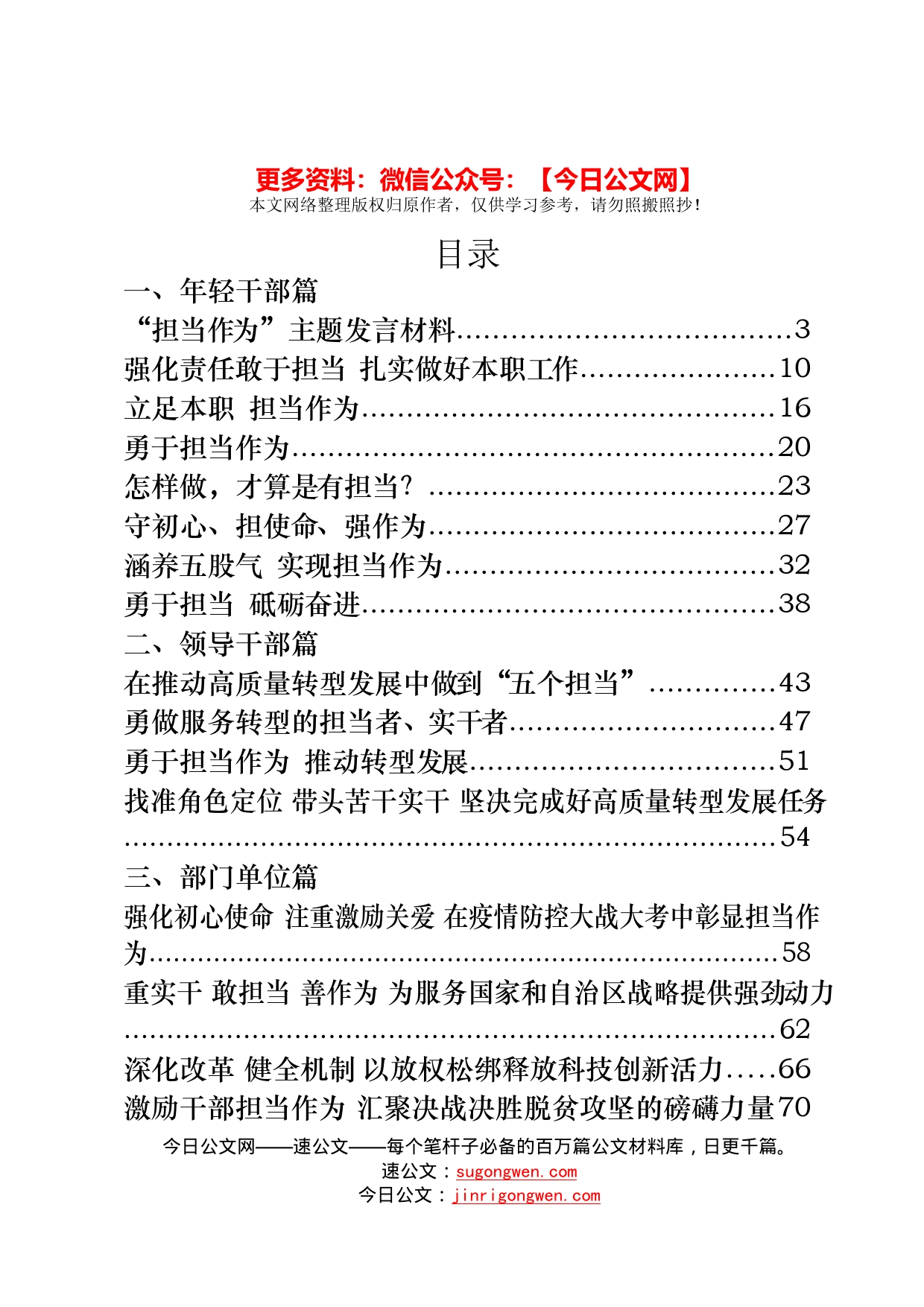 17篇“担当作为”发言材料汇编_第1页