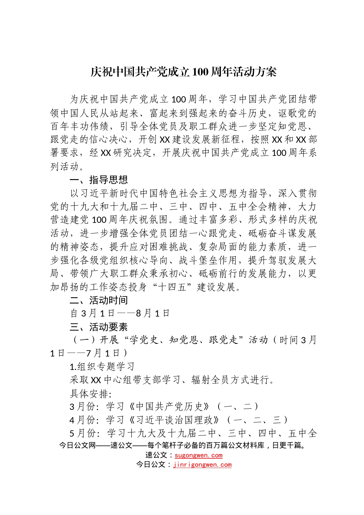 17篇庆祝100周年党史教育资料汇编（含方案、讲话、党课、答题、征文）_第2页