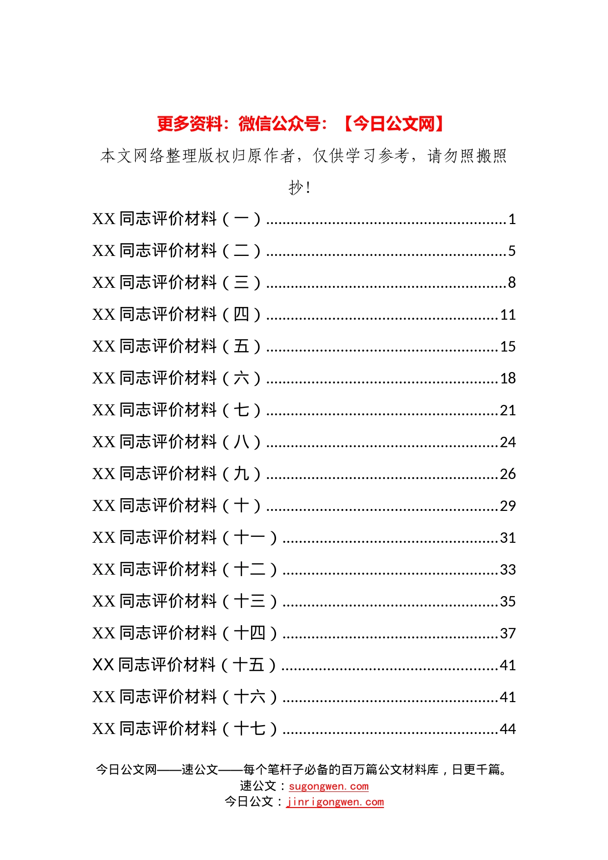 18篇同志评价材料_第1页