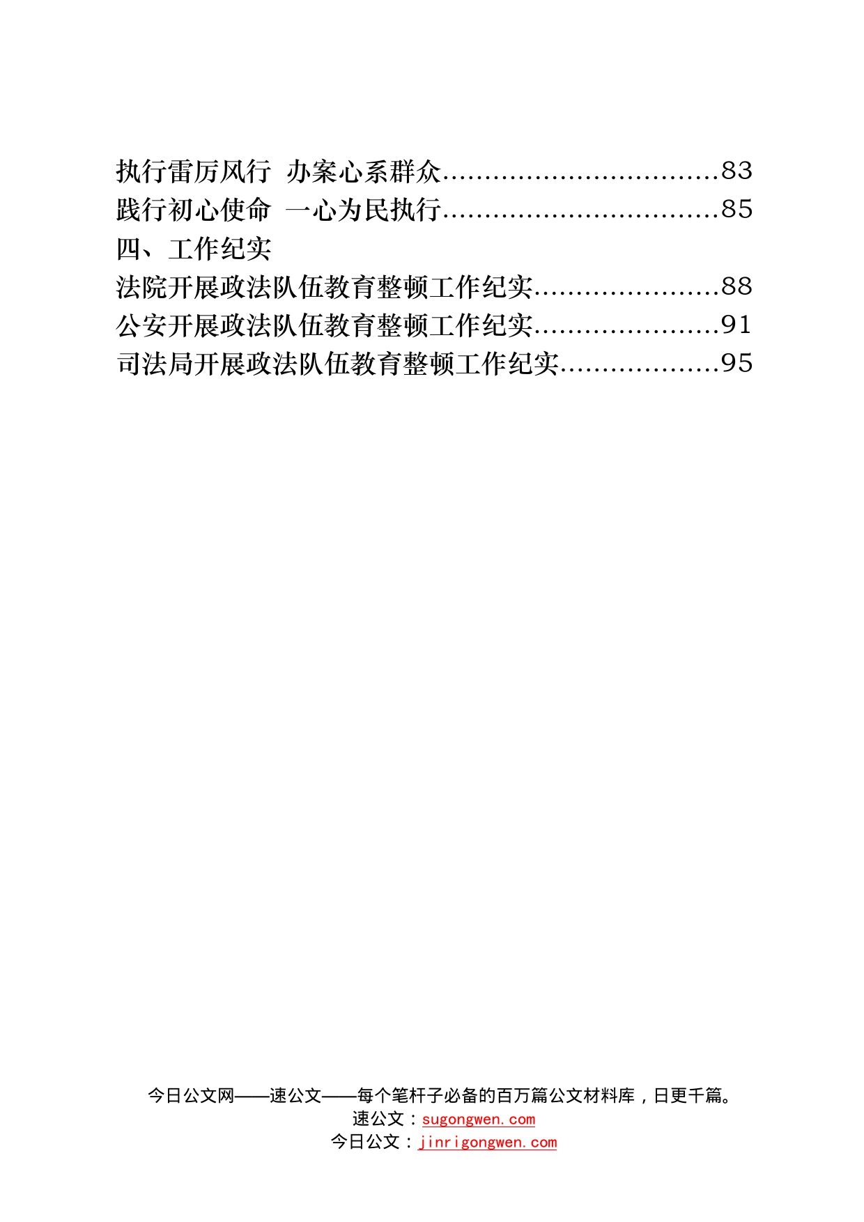 18篇最新政法队伍教育整顿工作报告、领导讲话、典型事迹以及工作纪实等全套资料_第2页