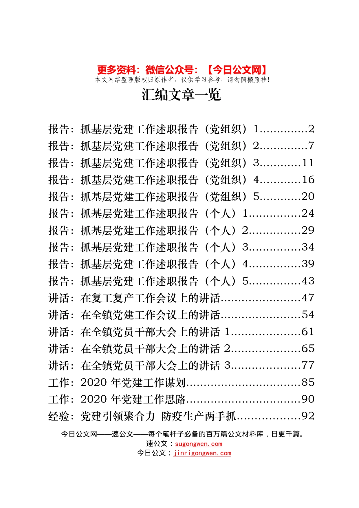 19篇乡镇党建工作材料写法_第1页