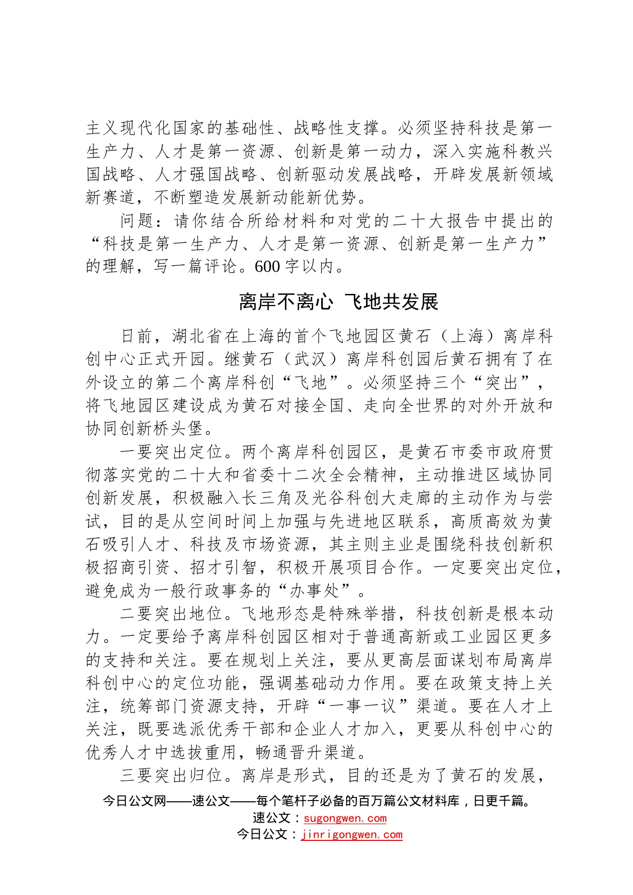 2022年11月13日湖北省黄石市遴选笔试真题及解析68_第2页