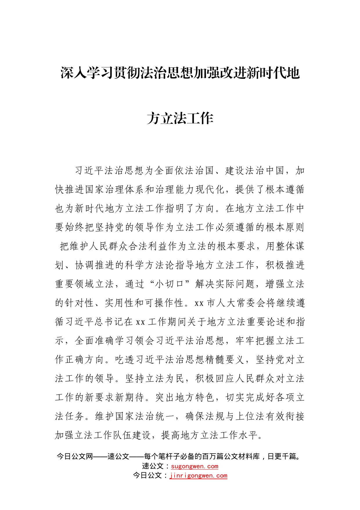 19篇法治思想座谈会上的发言材料汇编_第2页