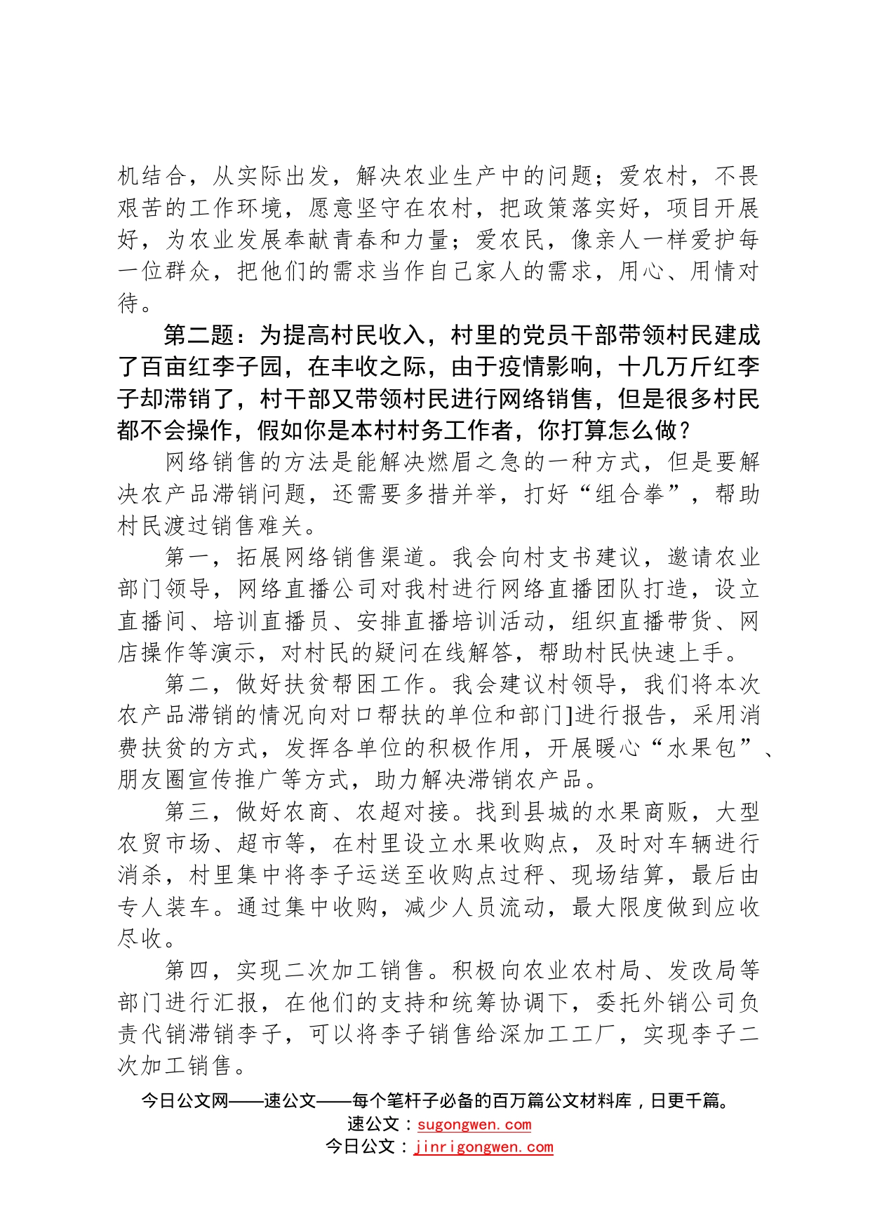 2022年11月5日贵州省遵义市播州区村务工作者面试真题及解析2_第2页