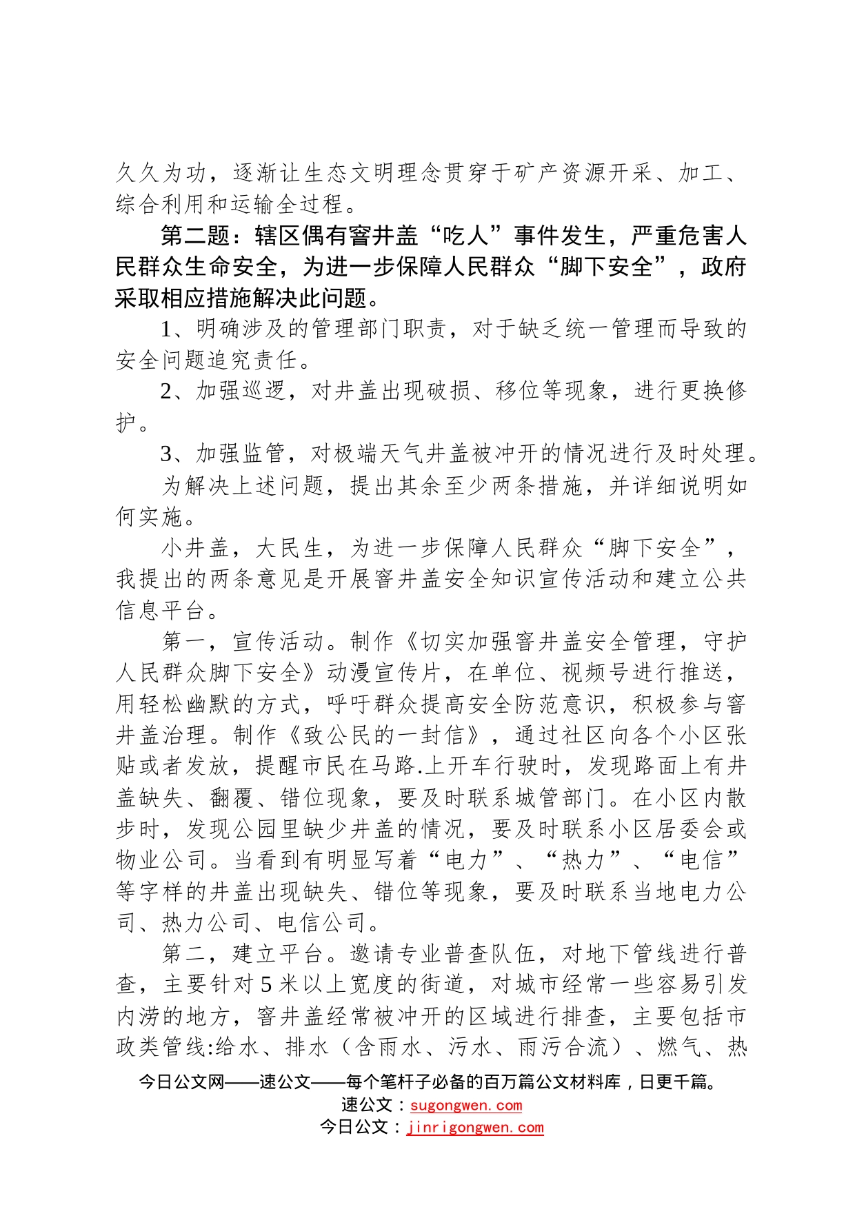 2022年8月14日四川省绵阳市人才引进面试真题及解析12_第2页