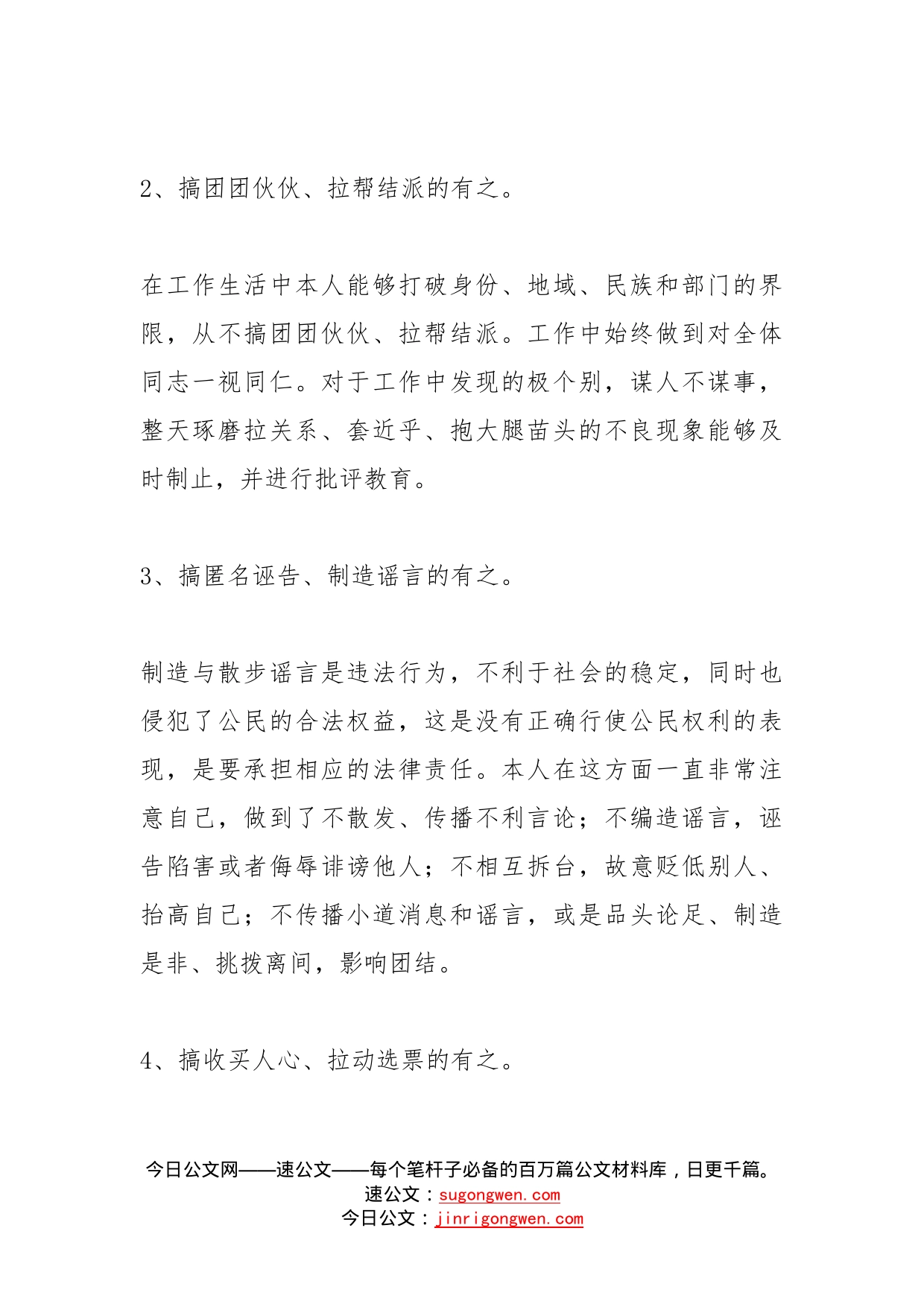 2篇杜绝七个有之做到五个必须个人检视剖析材料范文2篇生活会发言提纲_第2页