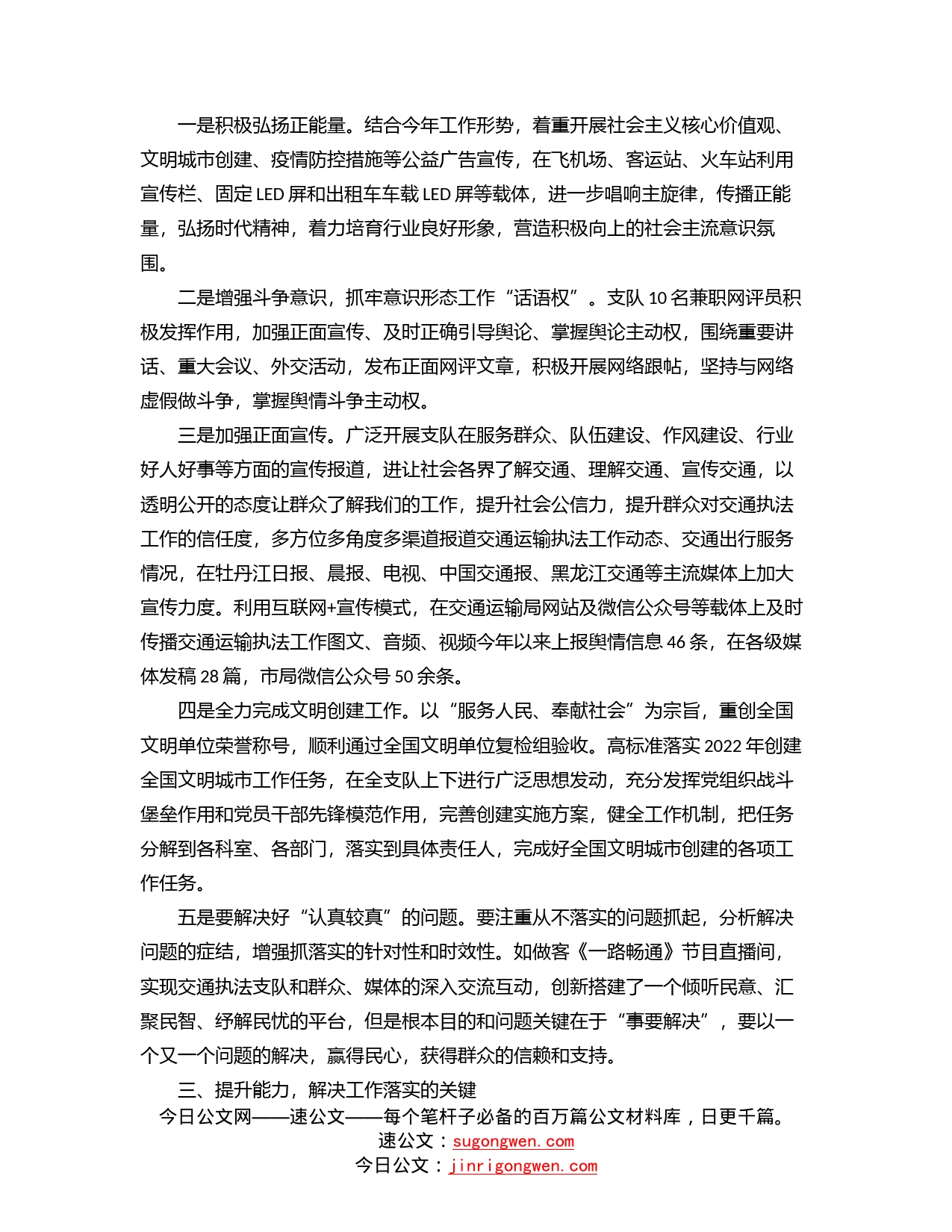 2022年“作风能力提升年”活动专题学习研讨心得交流发言材料_第2页