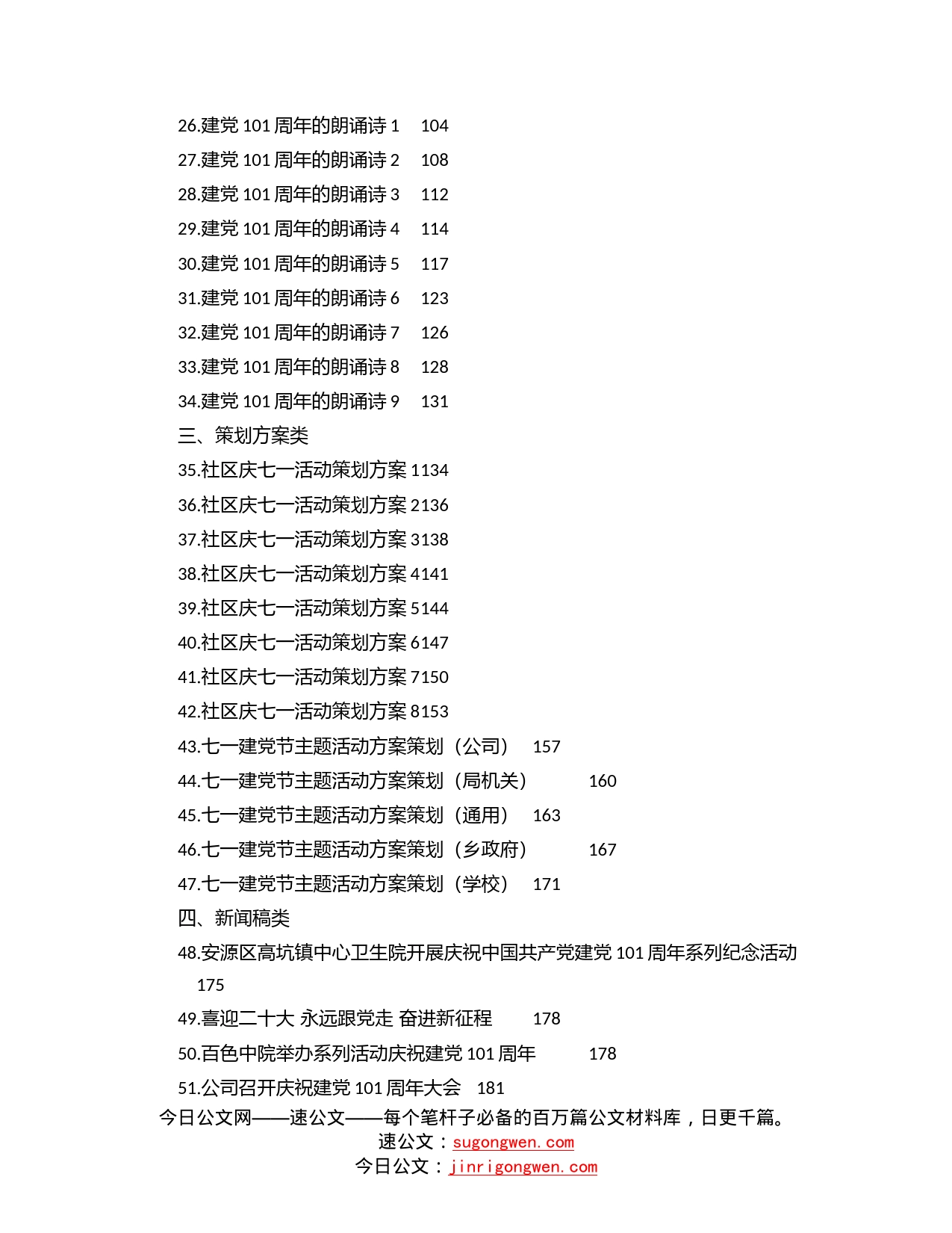 2022年七一汇编大合集（59篇）_第2页