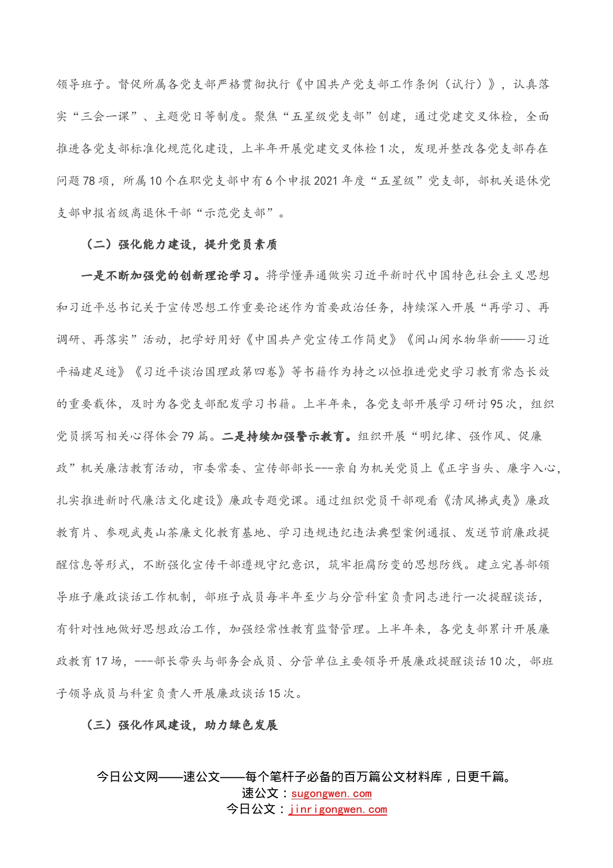 2022年上半年党风廉政建设工作总结_第2页
