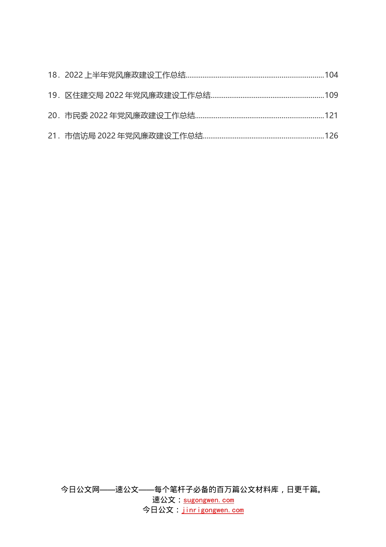 2022年上半年党风廉政建设工作总结汇编21篇_第2页