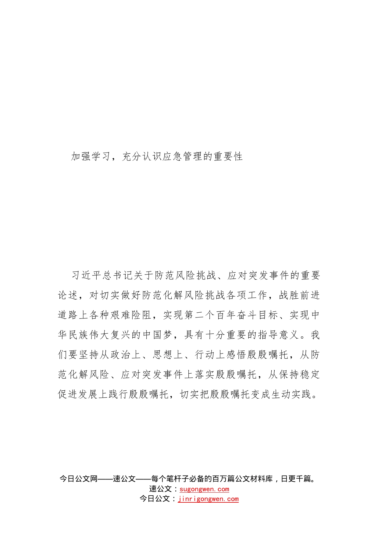 7.20特大暴雨灾害追责问责案件以案促改应急管理培训心得体会_第2页