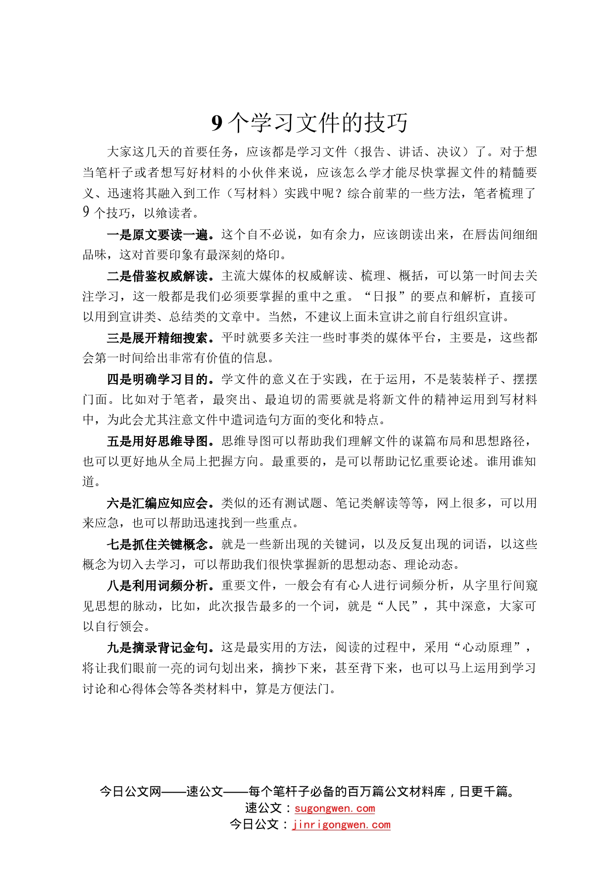 9个学习文件的技巧30_第1页