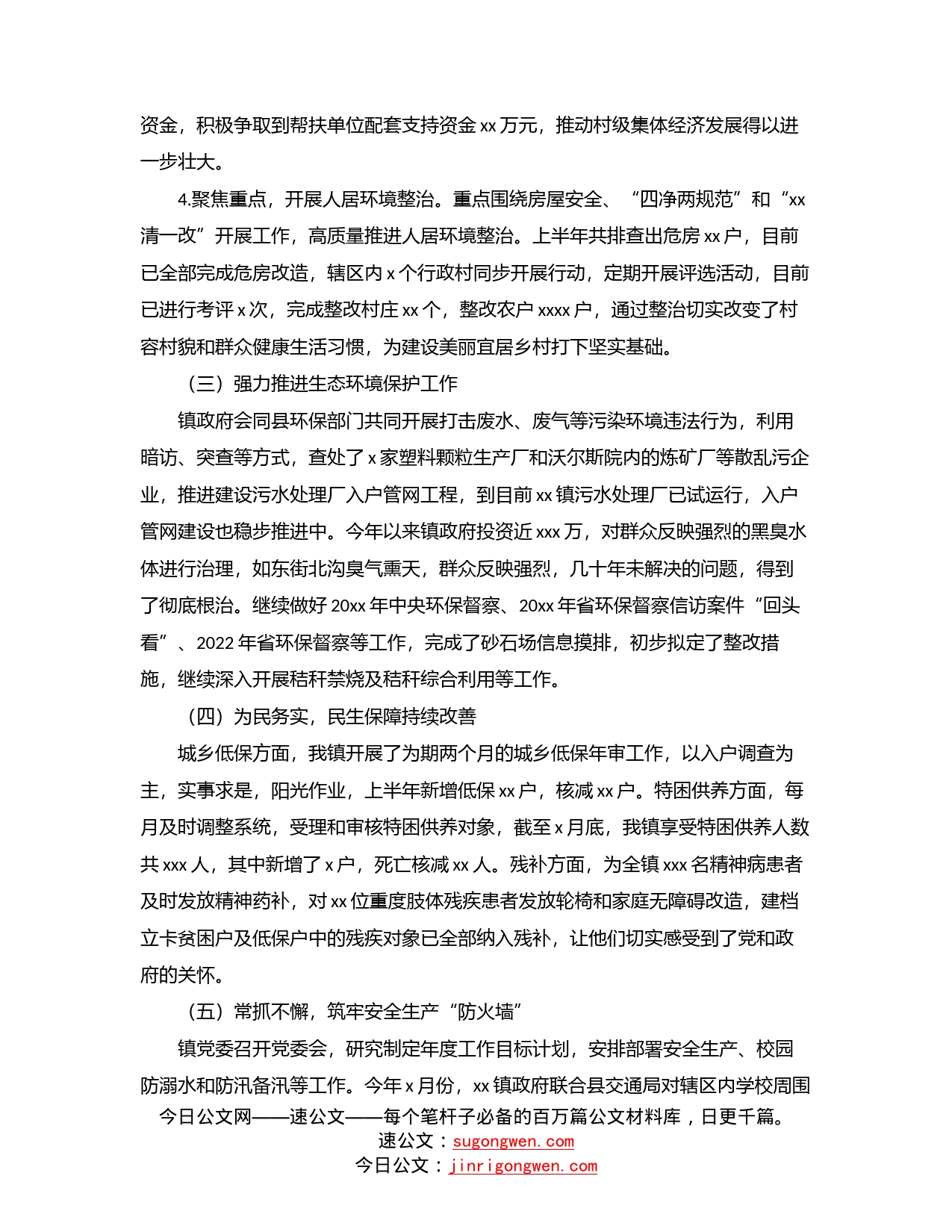 2022年上半年工作总结及下半年工作举措（镇乡）_第2页