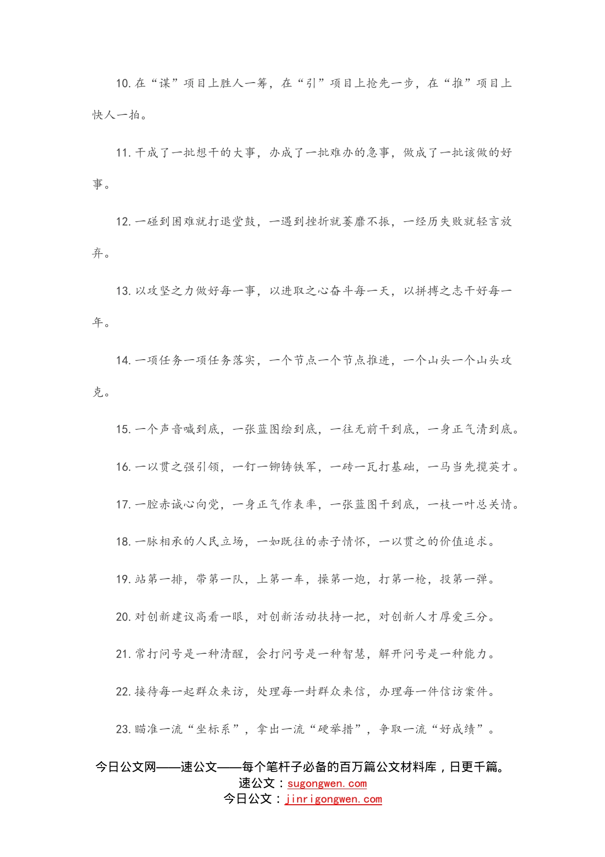 “一”字型排比句40例_第2页