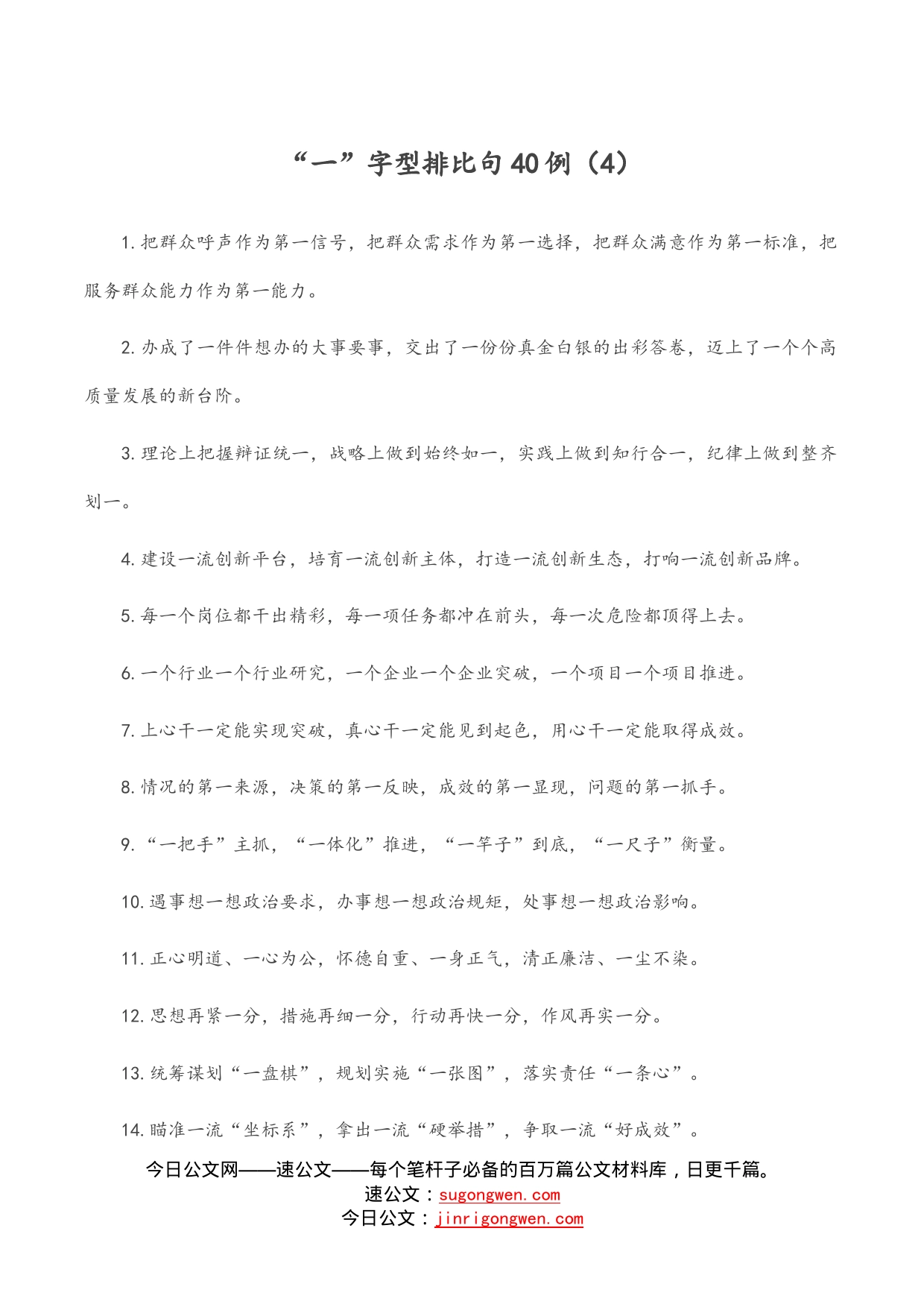 “一”字型排比句40例（4）_第1页