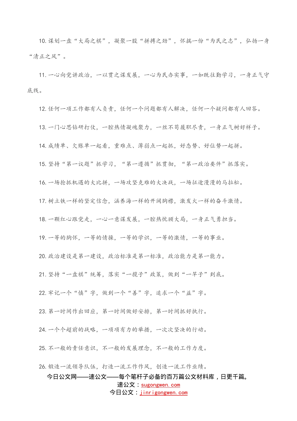 “一”字型排比句40例（5）_第2页