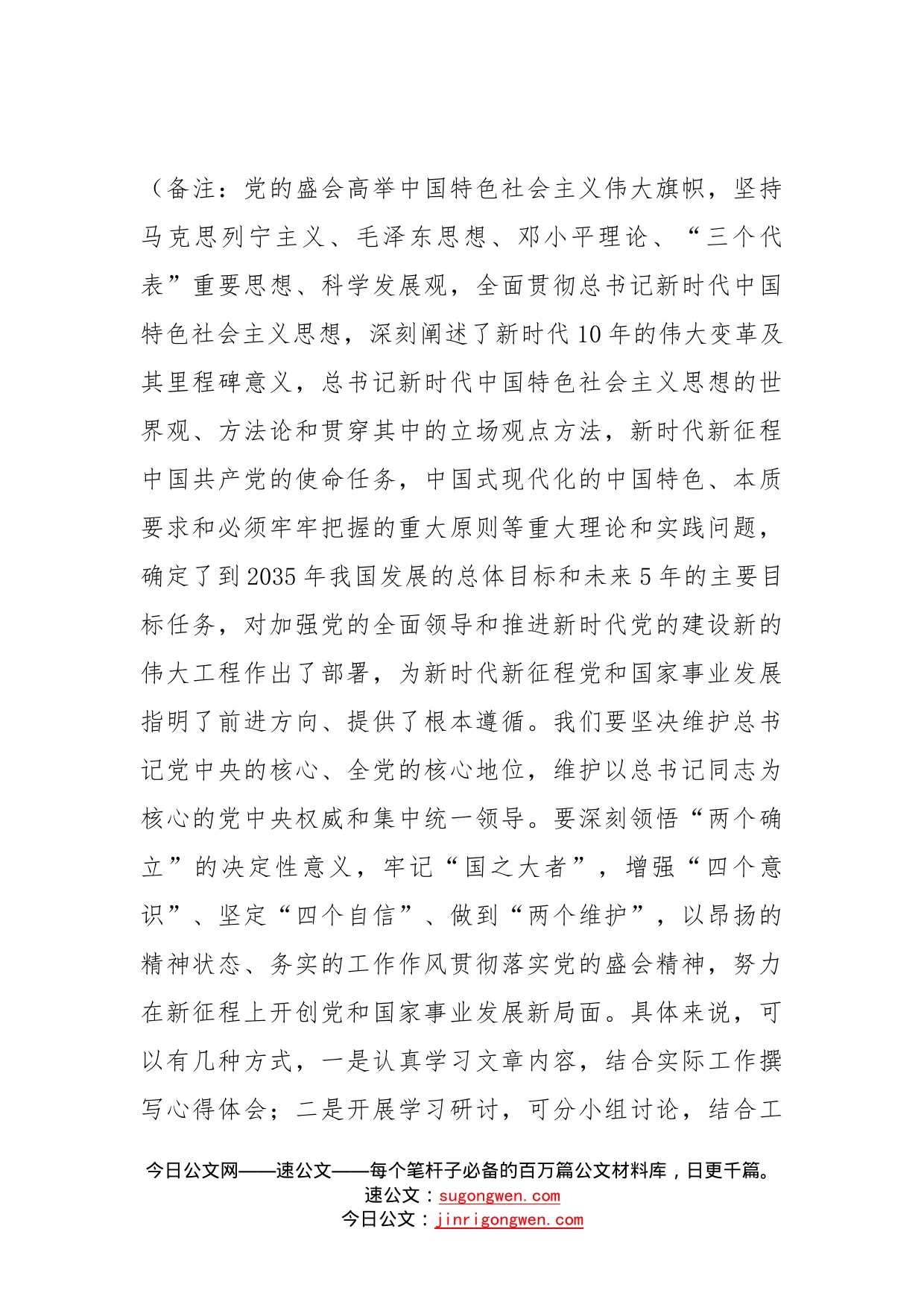 “三会一课”方案参考主题（2022年11月）_第2页