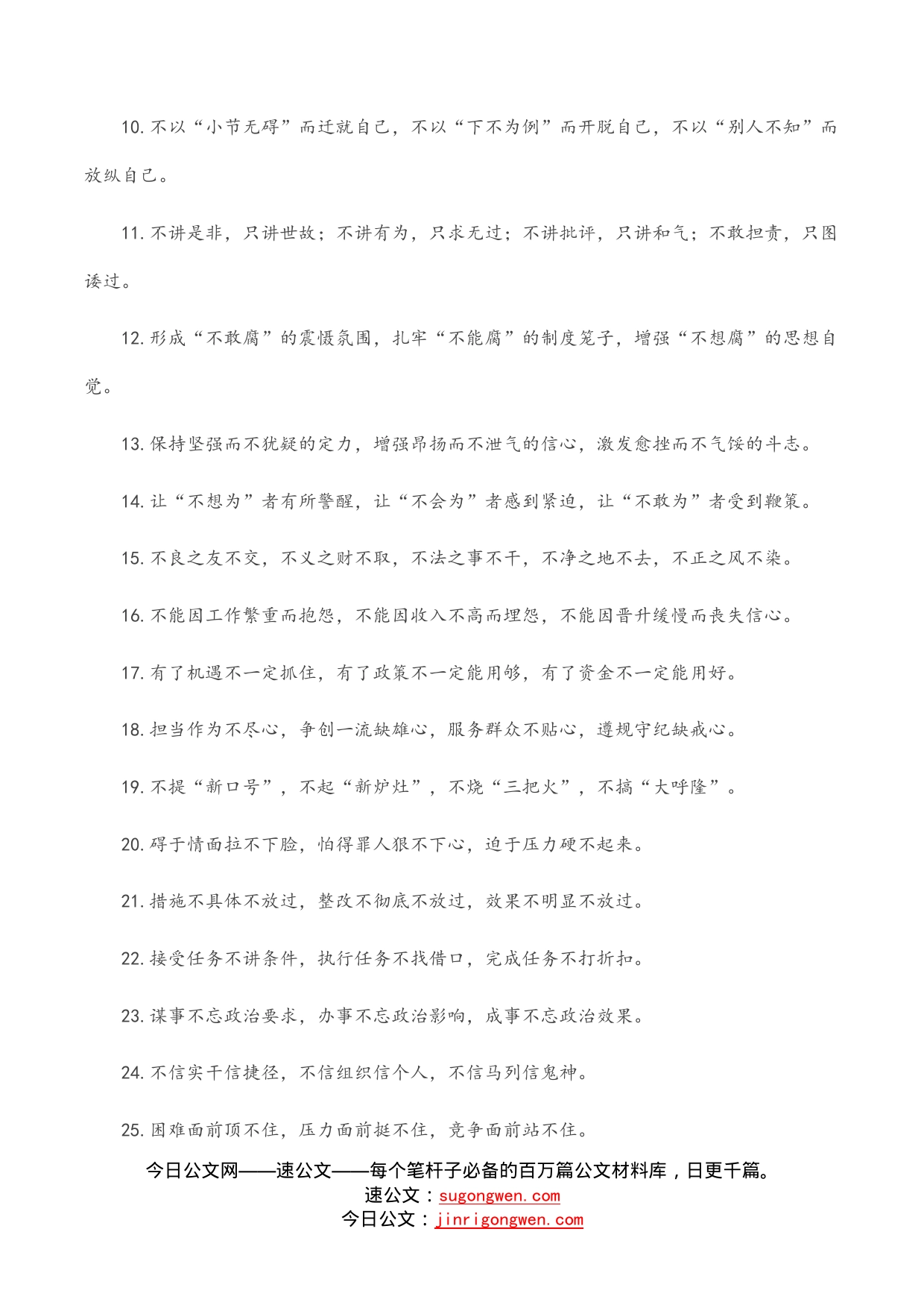 “不”字型排比句40例_第2页