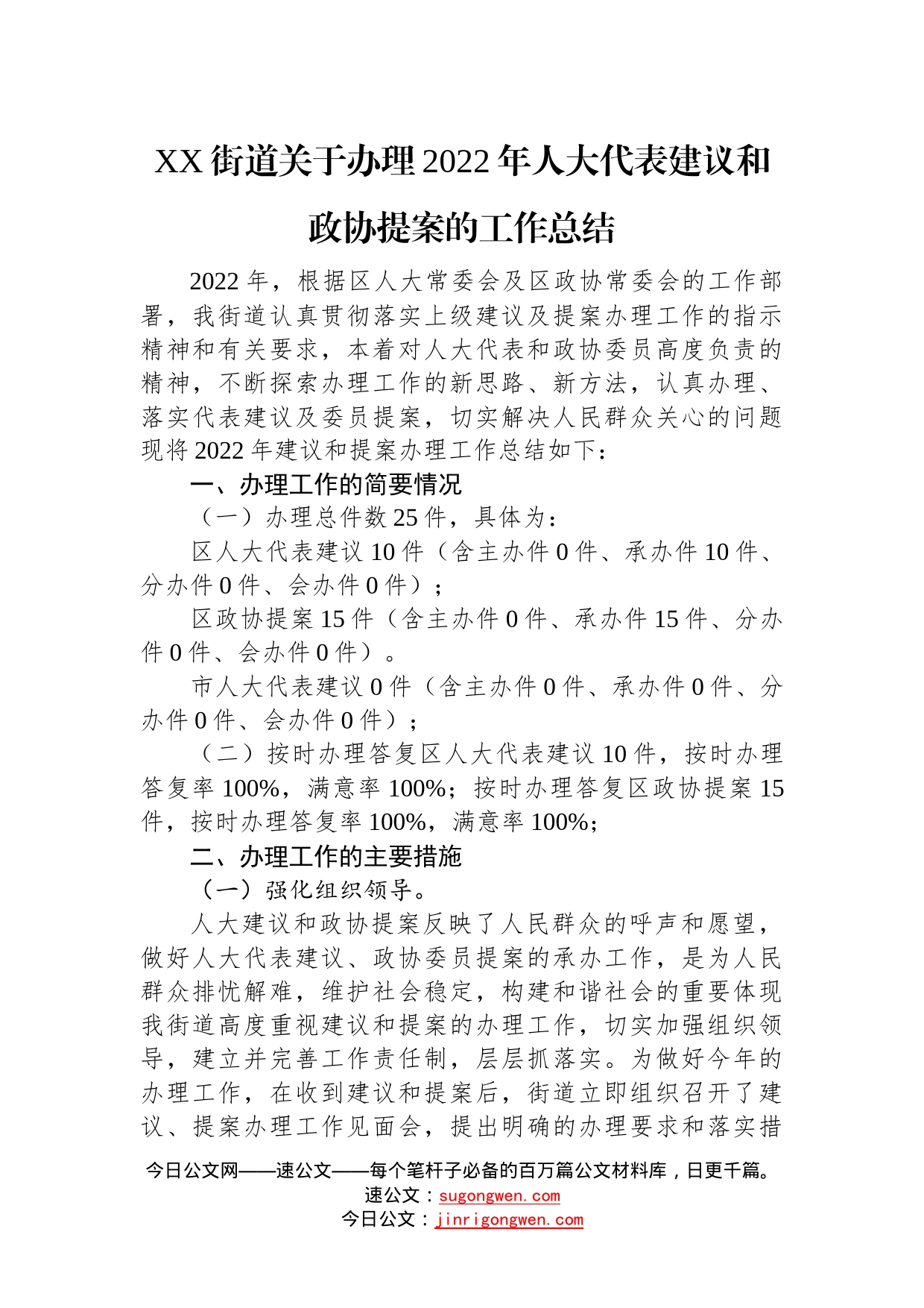 2022年人大代表建议和政协提案的工作总结汇编（4篇）—今日公文网55901_第2页