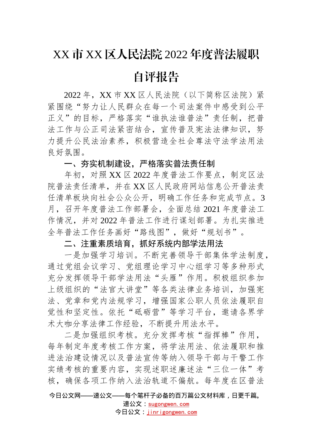 2022年人民法院普法情况工作报告汇编（3篇）9_第2页