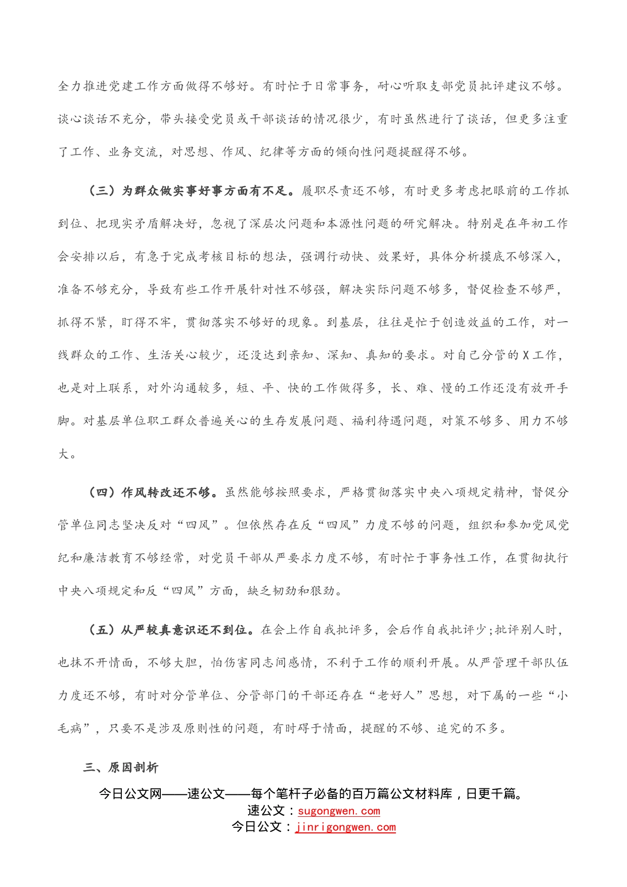 “严守纪律规矩加强作风建设”组织生活会个人对照检查材料（领导干部）_第2页