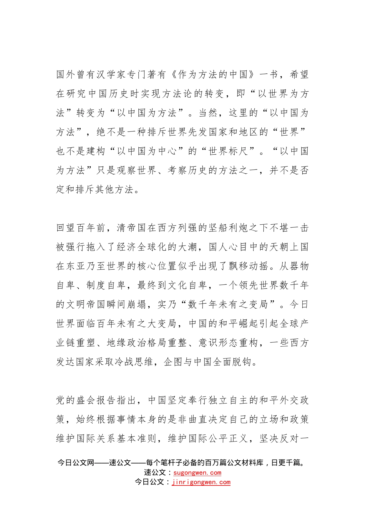 “以中国为方法”深刻认识党的盛会的重大意义_第2页