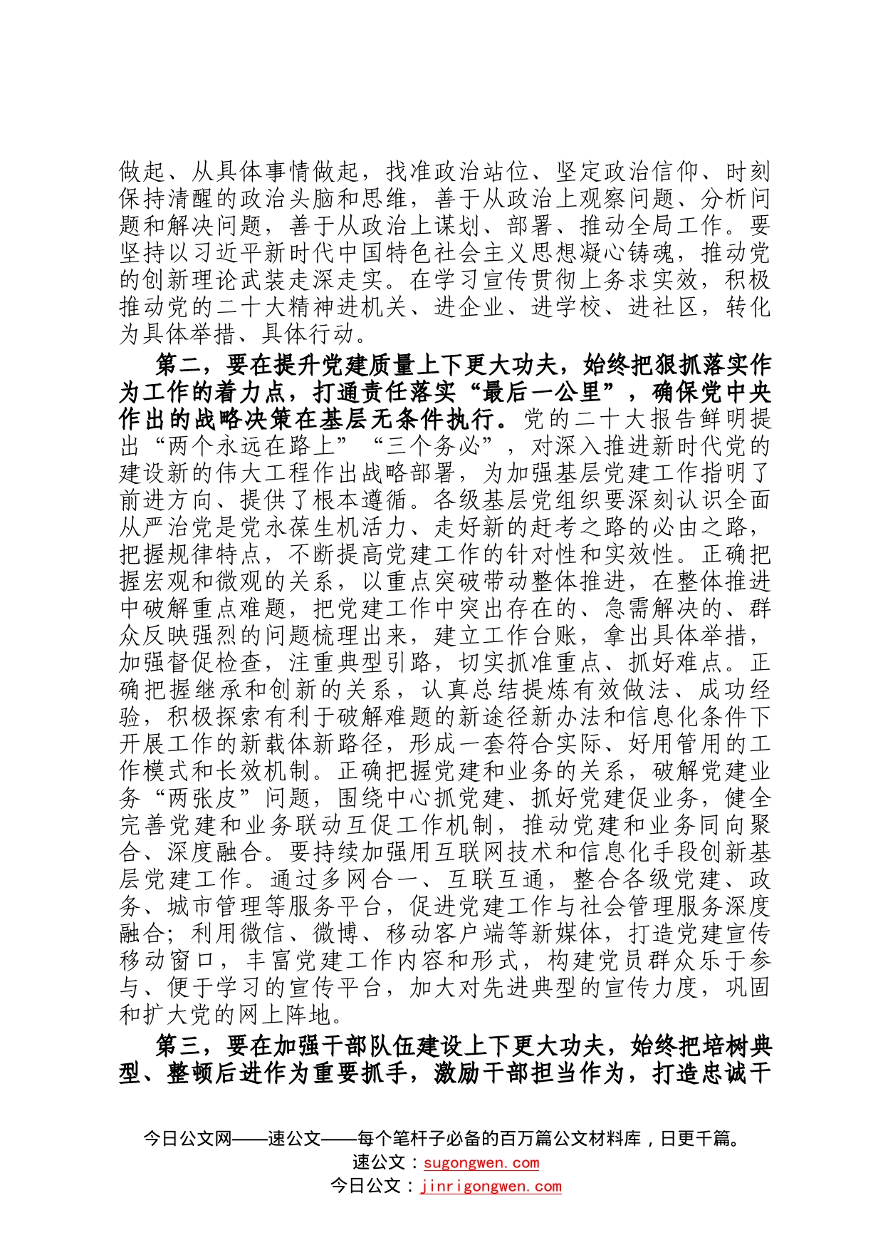 2022年党委组书记全面从严治党述责述廉和抓基层党建工作述职评议会点评发言提纲76_第2页