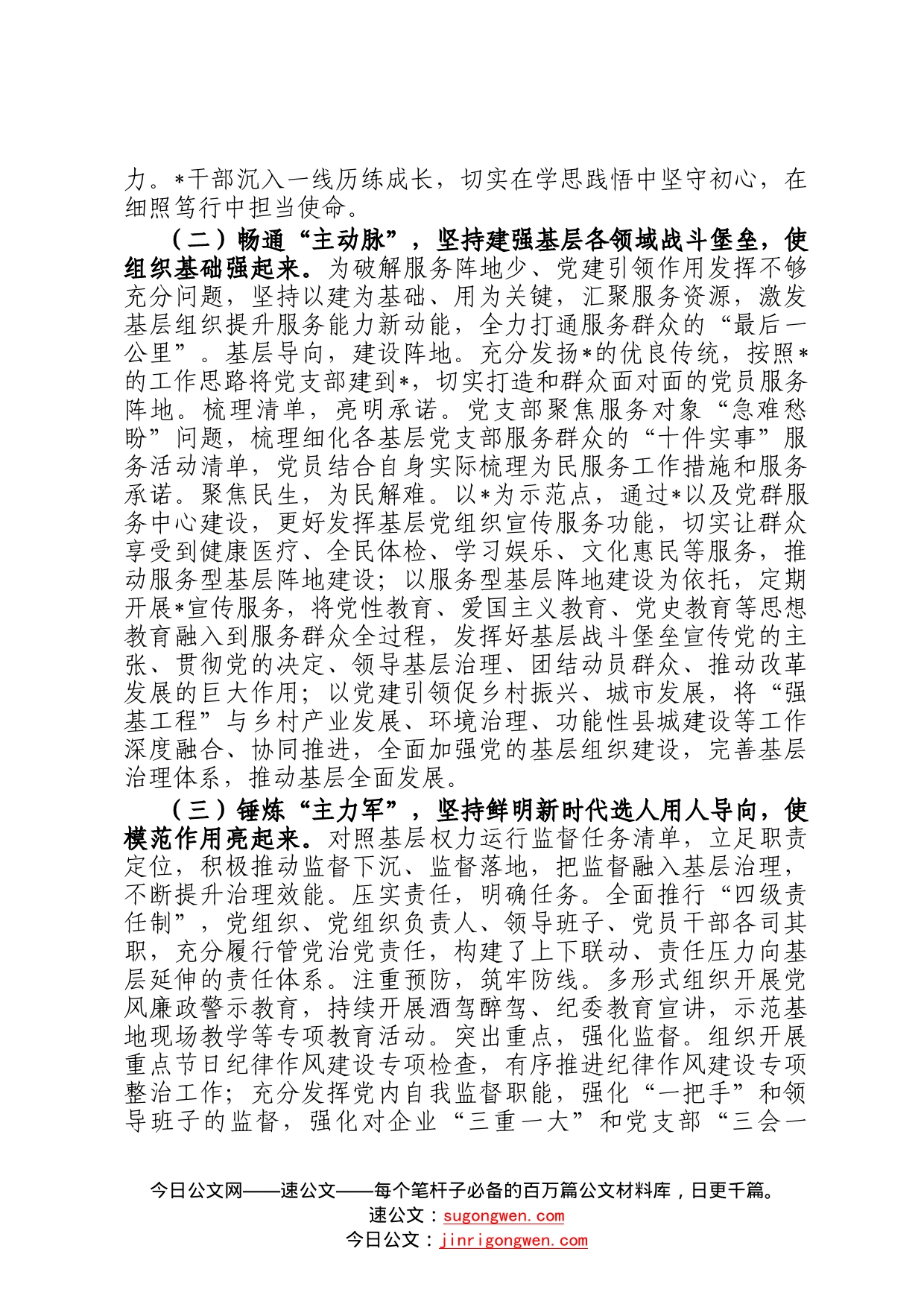 2022年党委组书记抓基层党建工作述职报告0_第2页