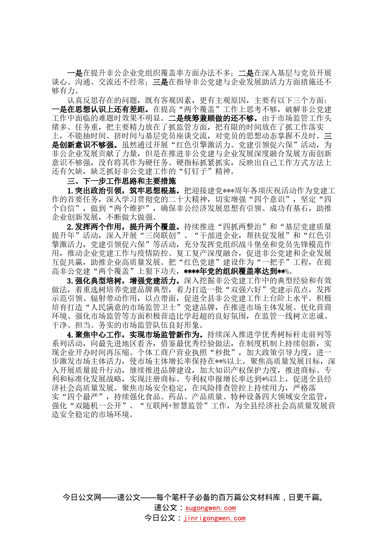 2022年党工委书记抓党建述职工作报告11239_第2页