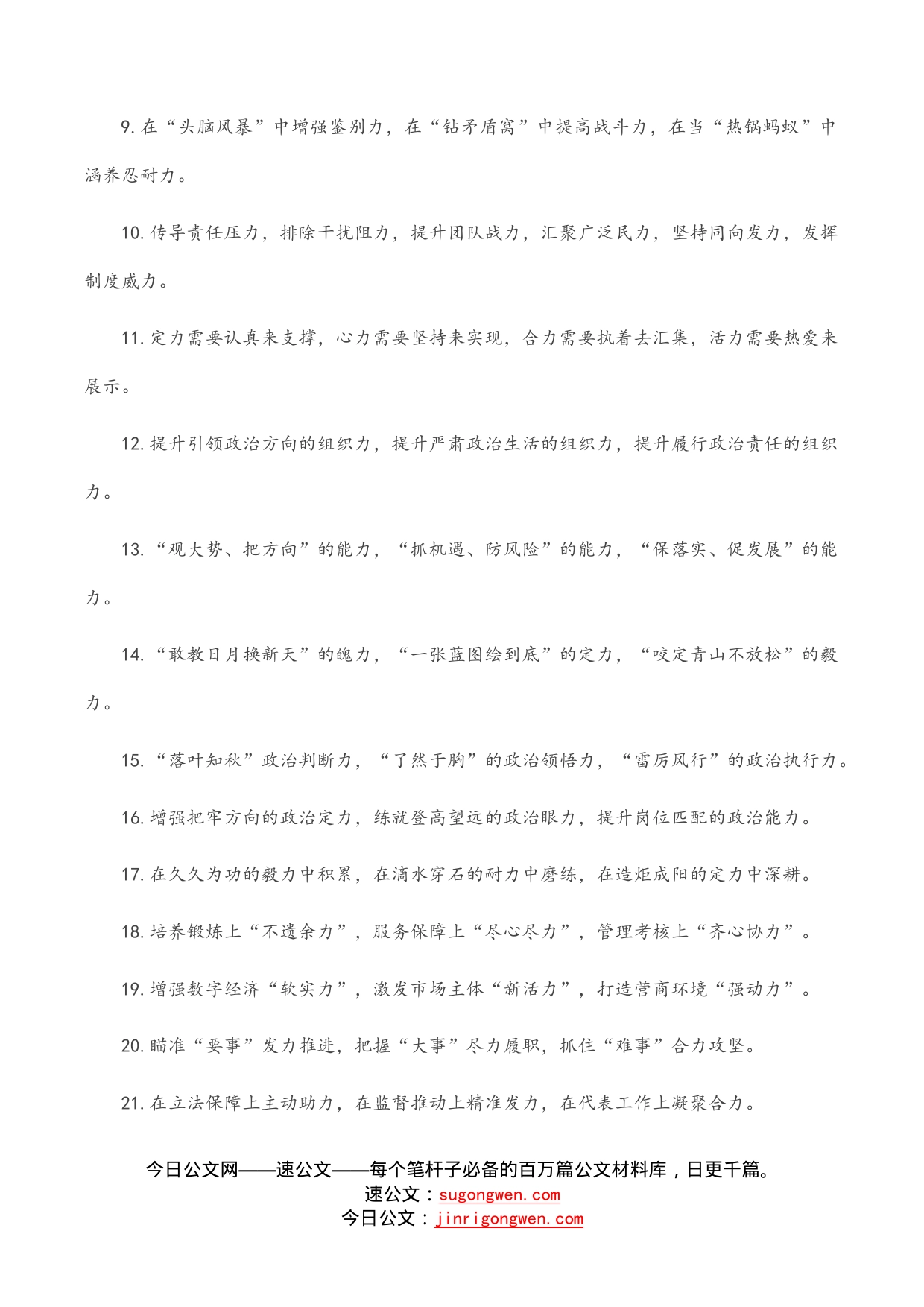 “力”字型排比句40例_第2页