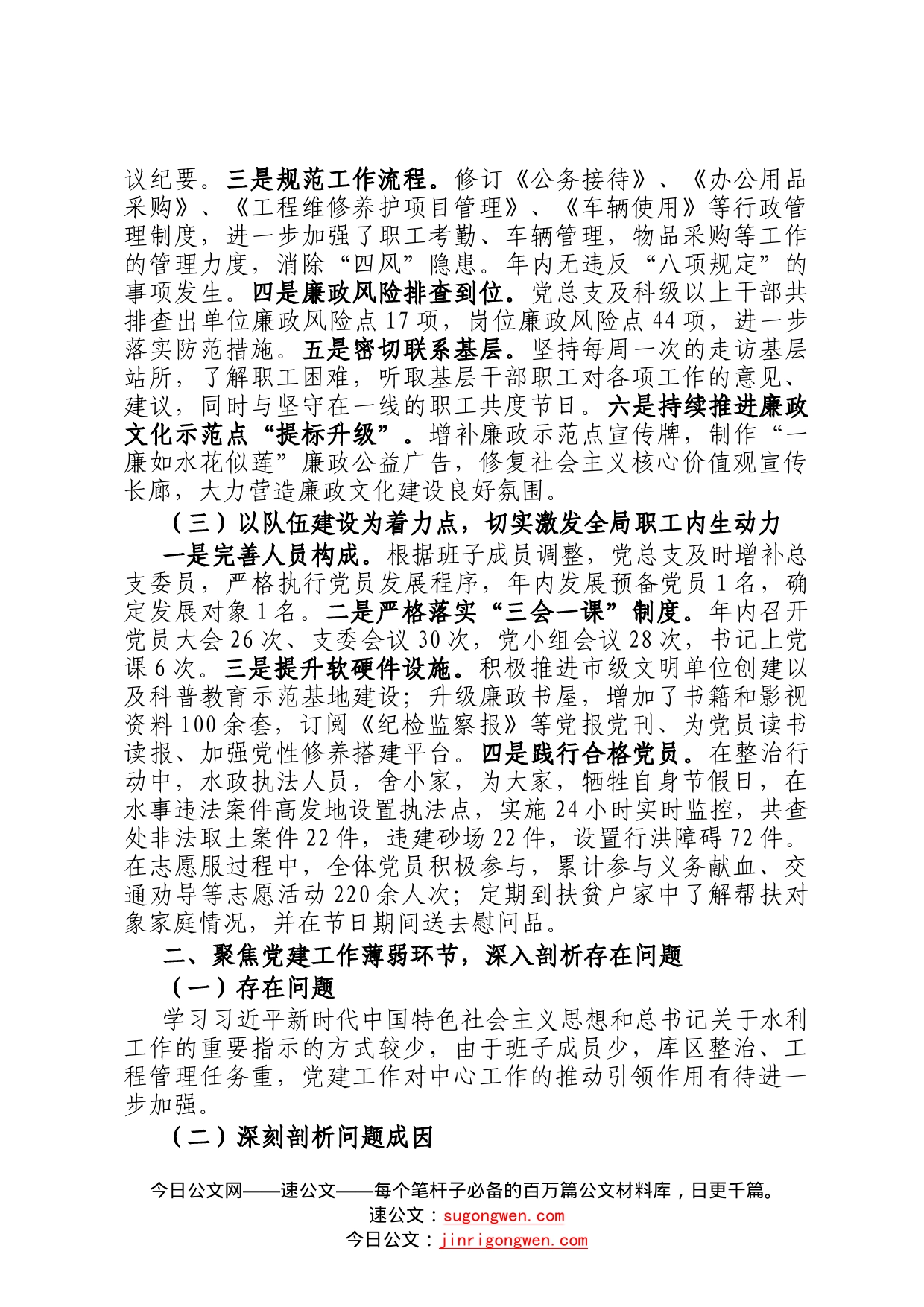 2022年党建工作总结和2023年工作计划708_第2页